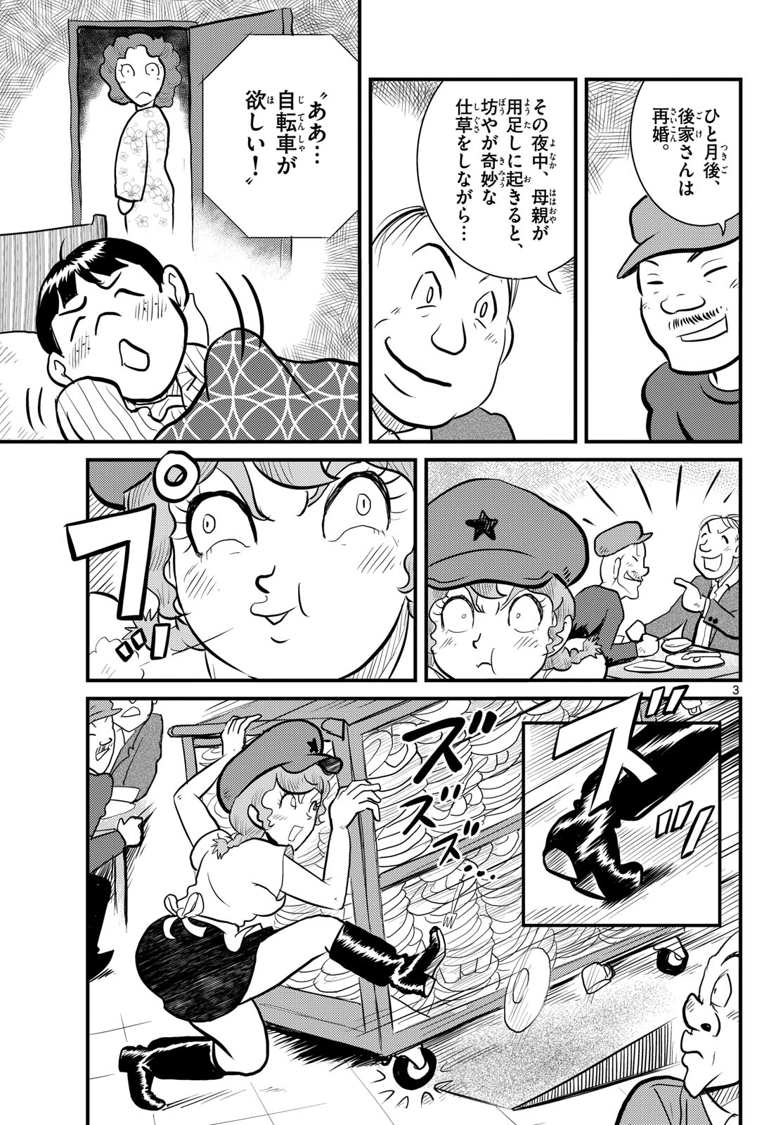 Kokkyou no Emilia Chapter 61 3ページ