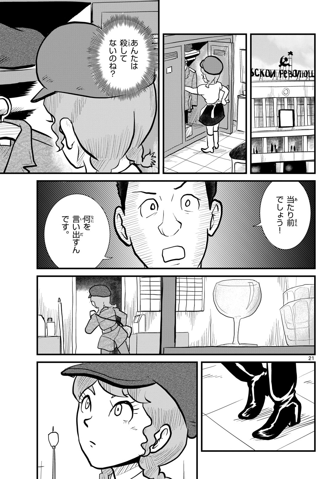 Kokkyou no Emilia Chapter 61 21ページ