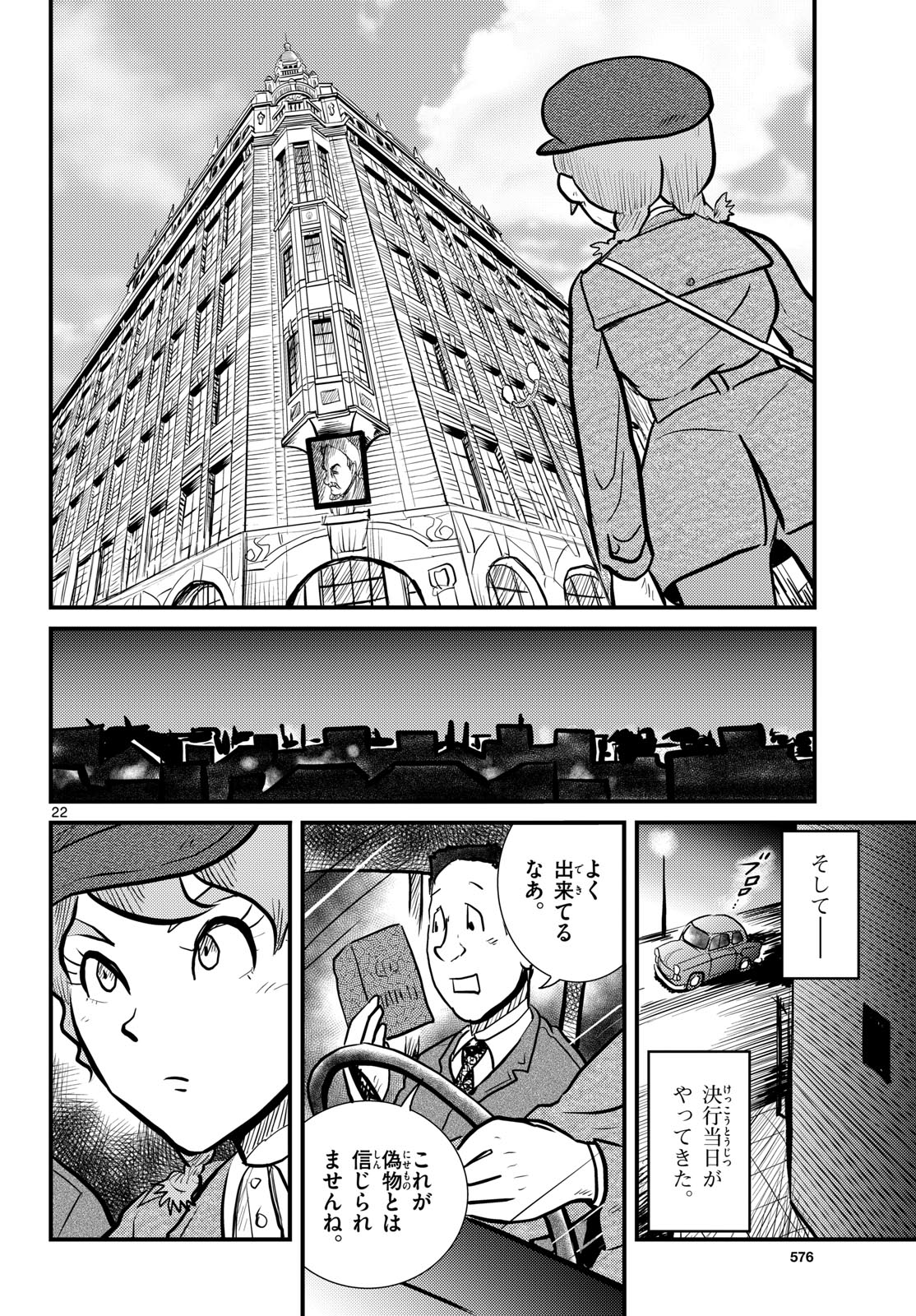 Kokkyou no Emilia Chapter 61 22ページ