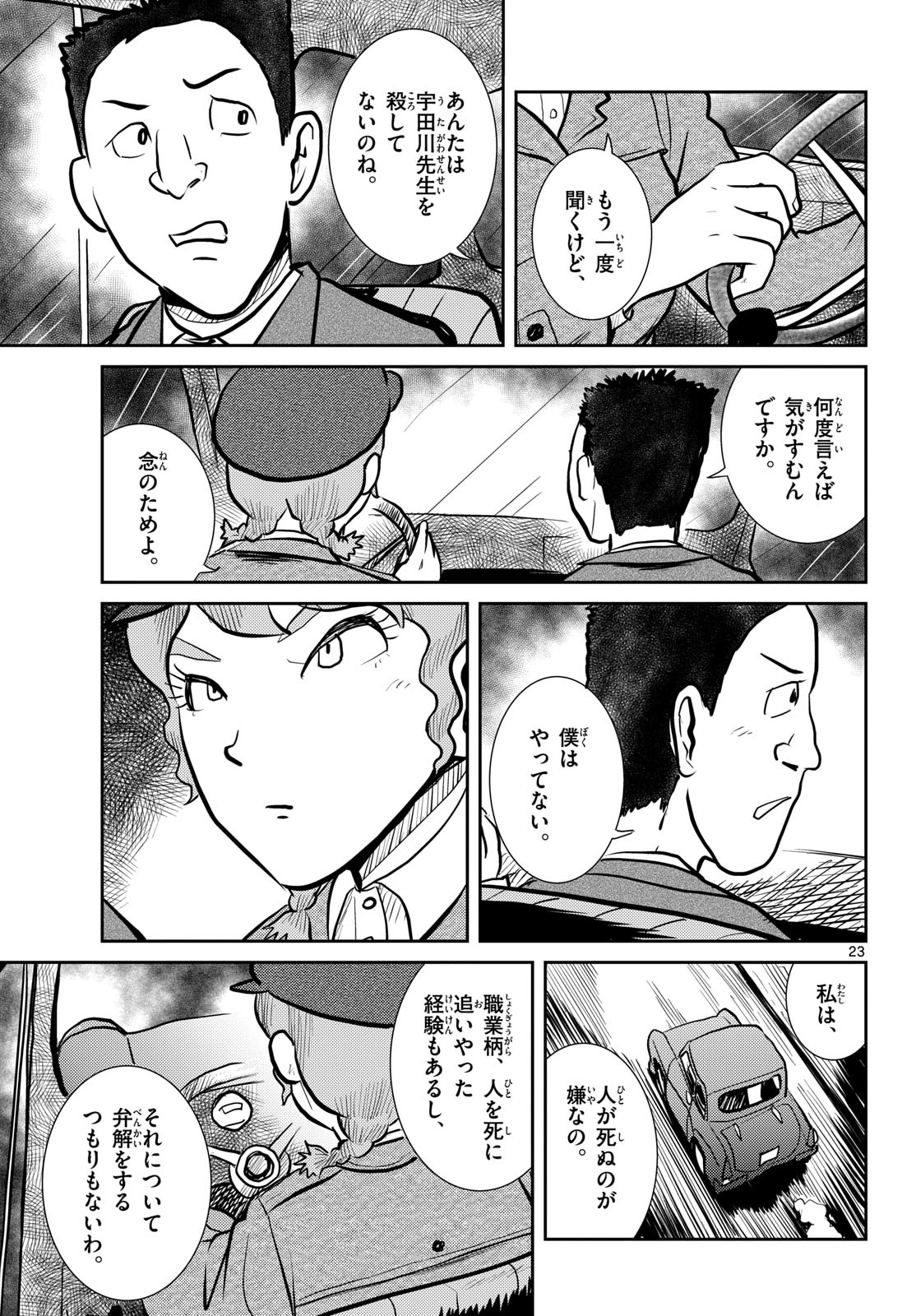 Kokkyou no Emilia Chapter 61 23ページ