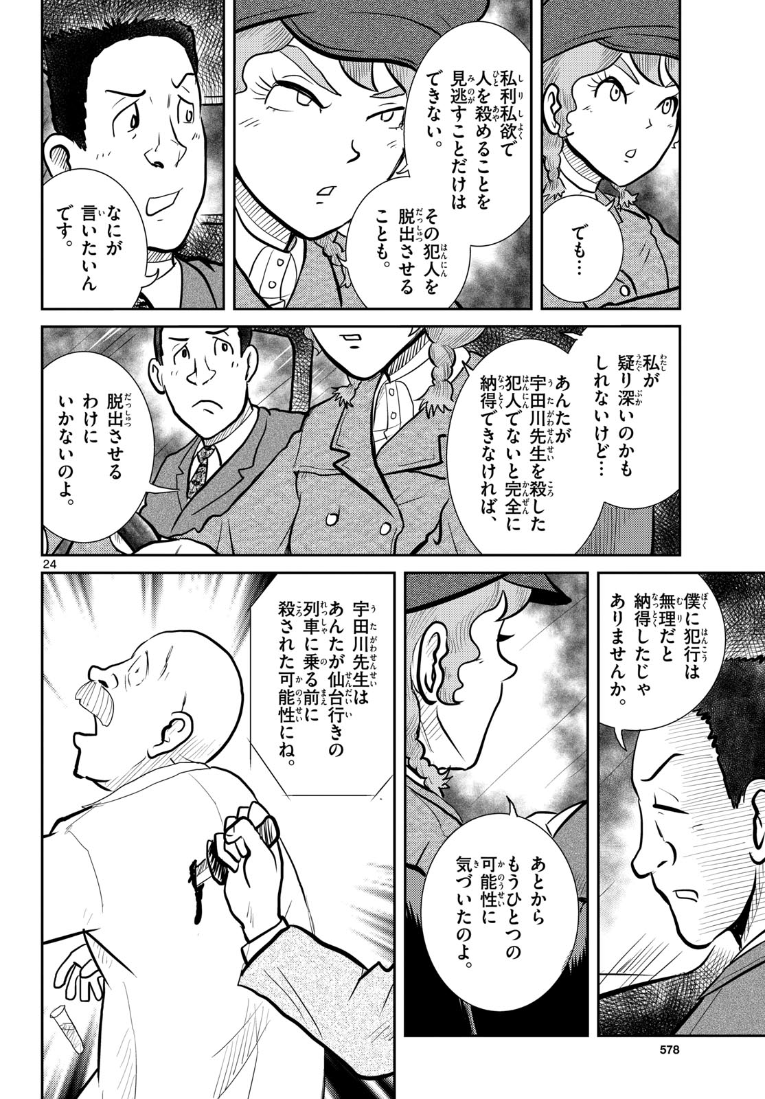 Kokkyou no Emilia Chapter 61 24ページ