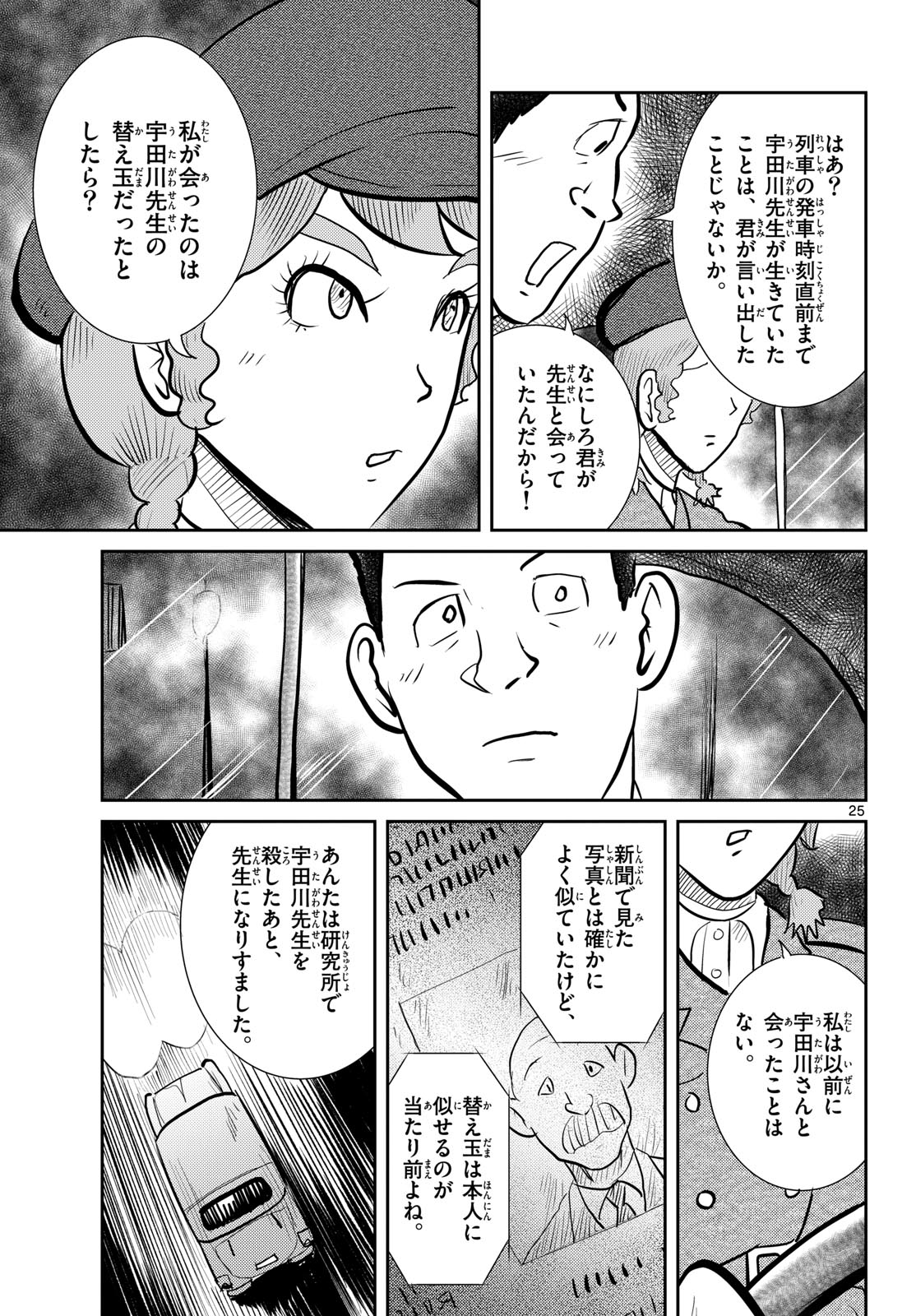 Kokkyou no Emilia Chapter 61 25ページ