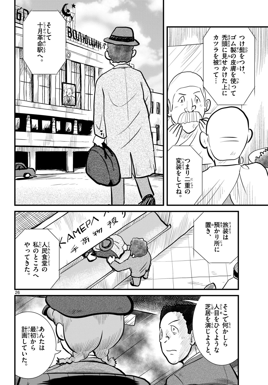 Kokkyou no Emilia Chapter 61 26ページ