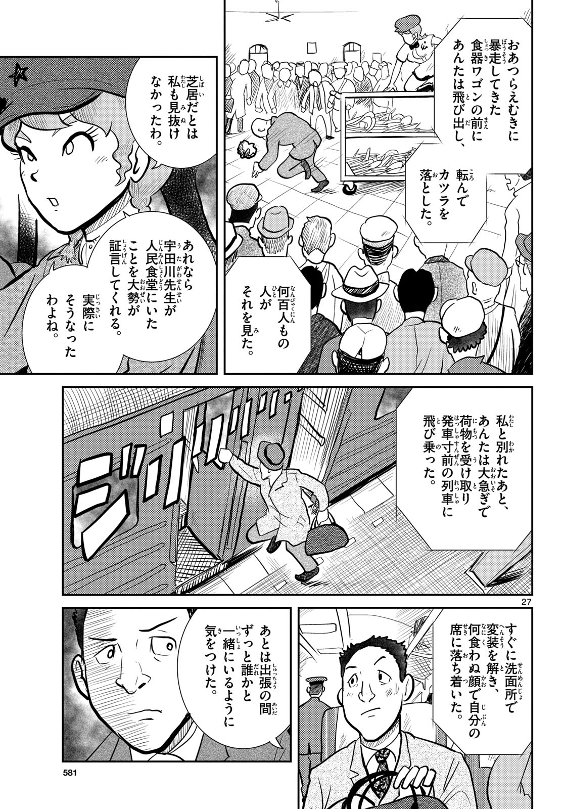 Kokkyou no Emilia Chapter 61 27ページ