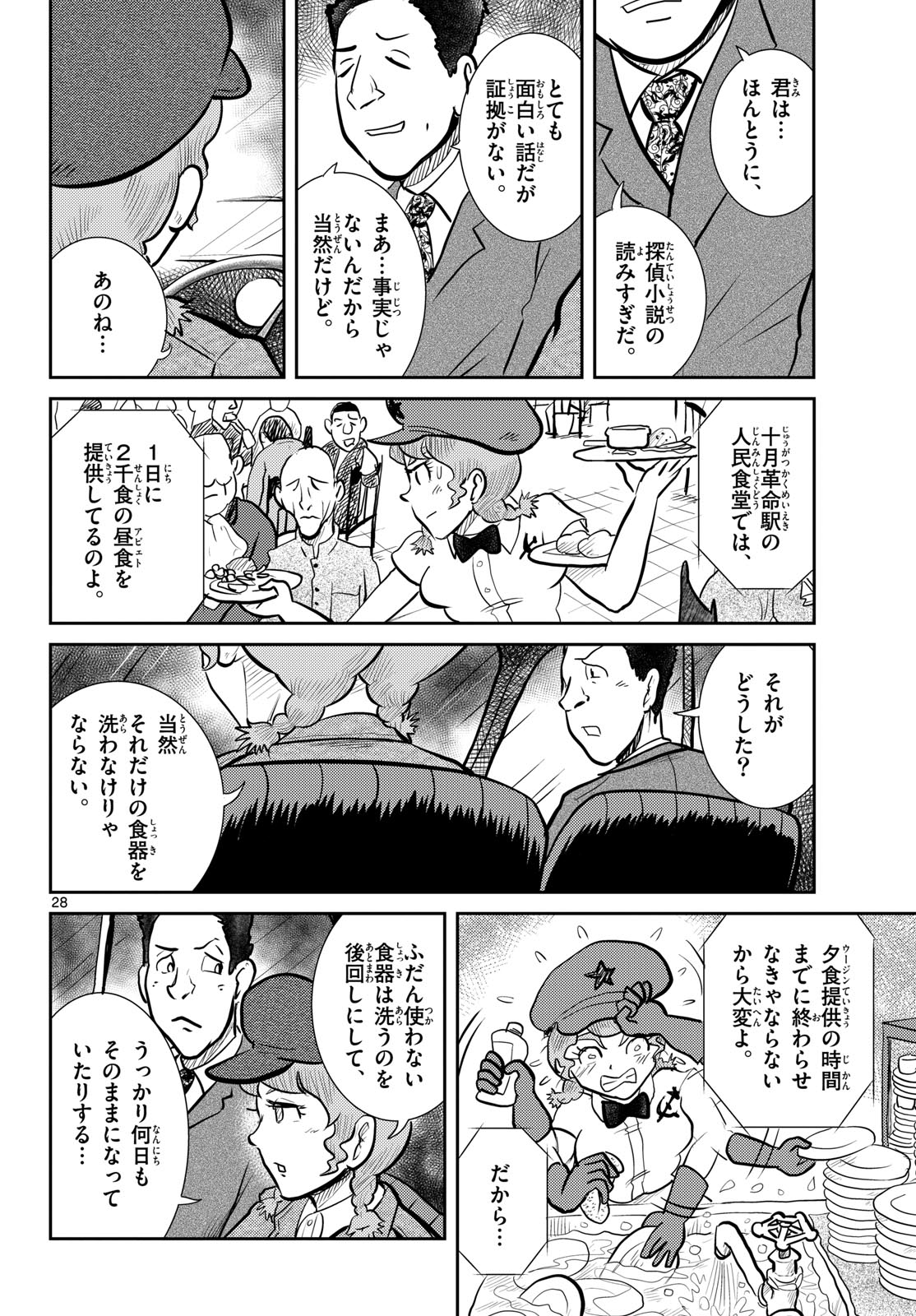 Kokkyou no Emilia Chapter 61 28ページ