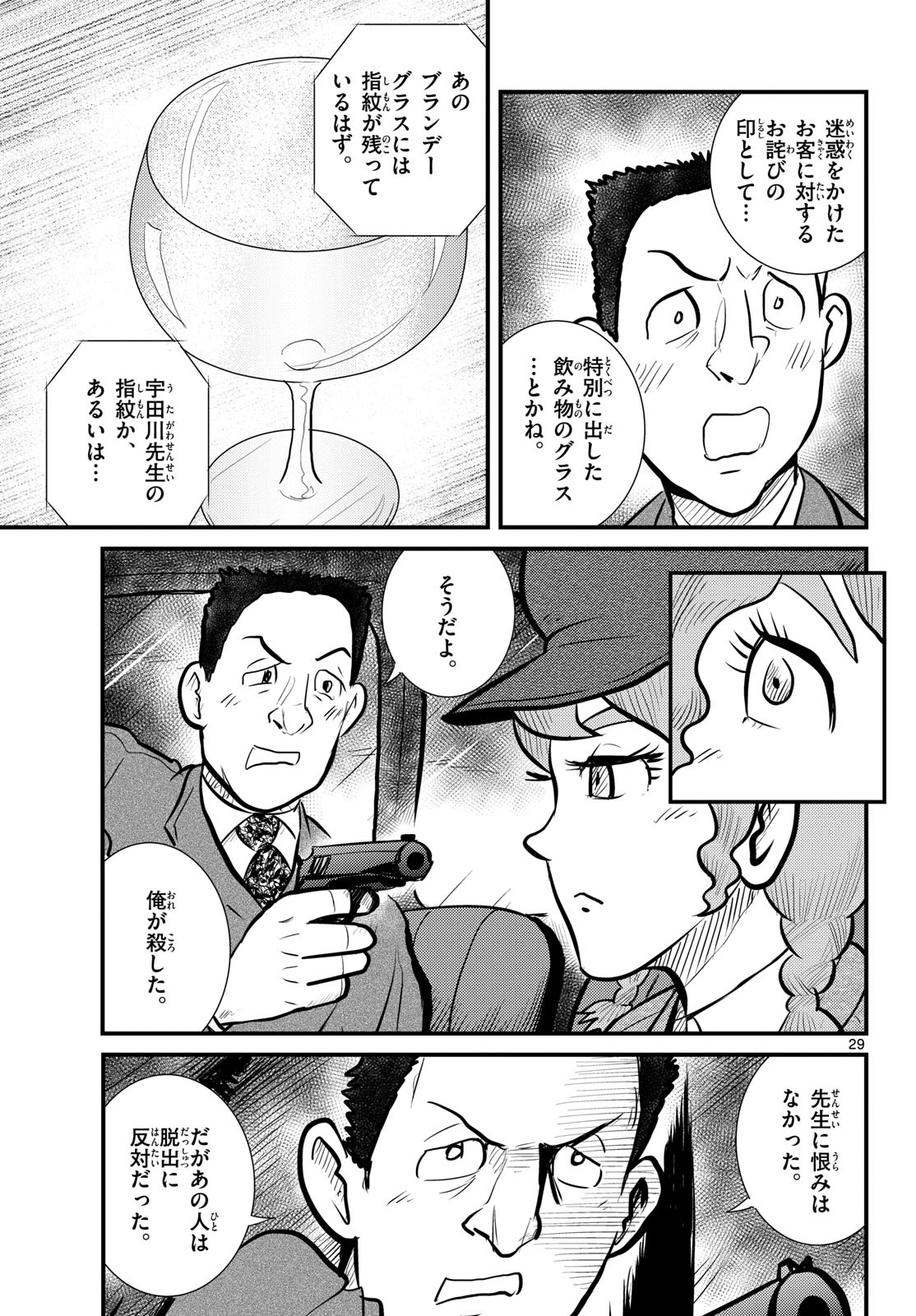 Kokkyou no Emilia Chapter 61 29ページ