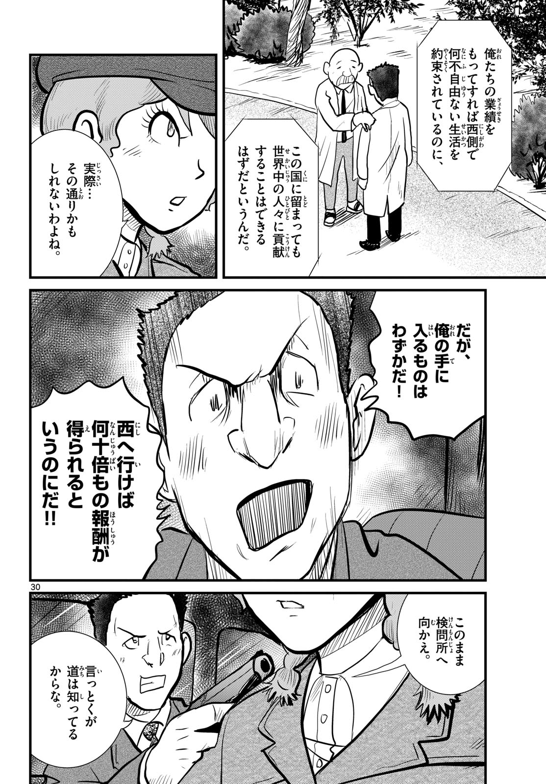 Kokkyou no Emilia Chapter 61 30ページ