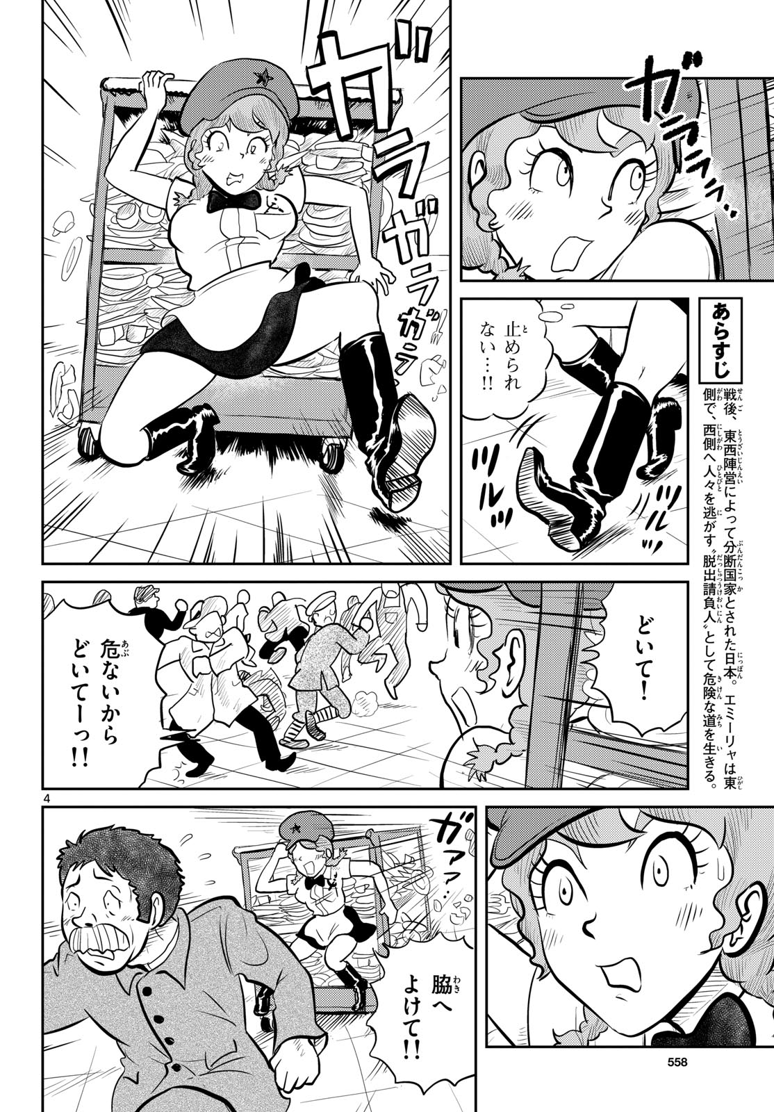 Kokkyou no Emilia Chapter 61 4ページ