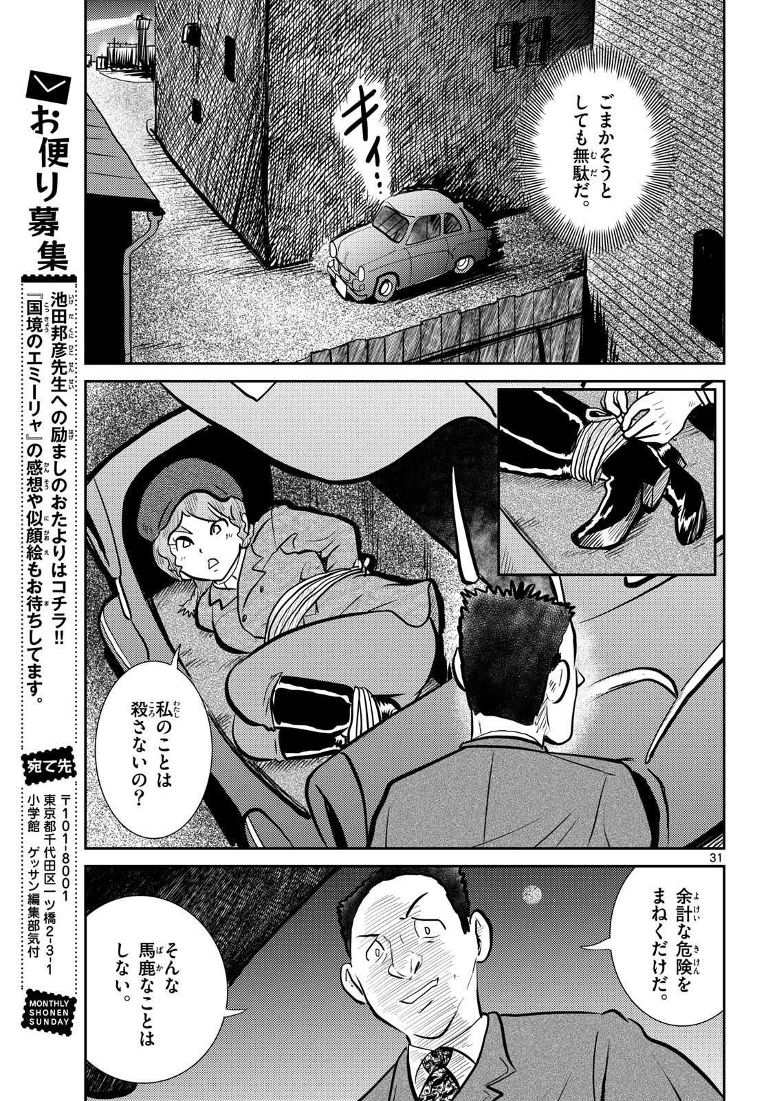 Kokkyou no Emilia Chapter 61 31ページ