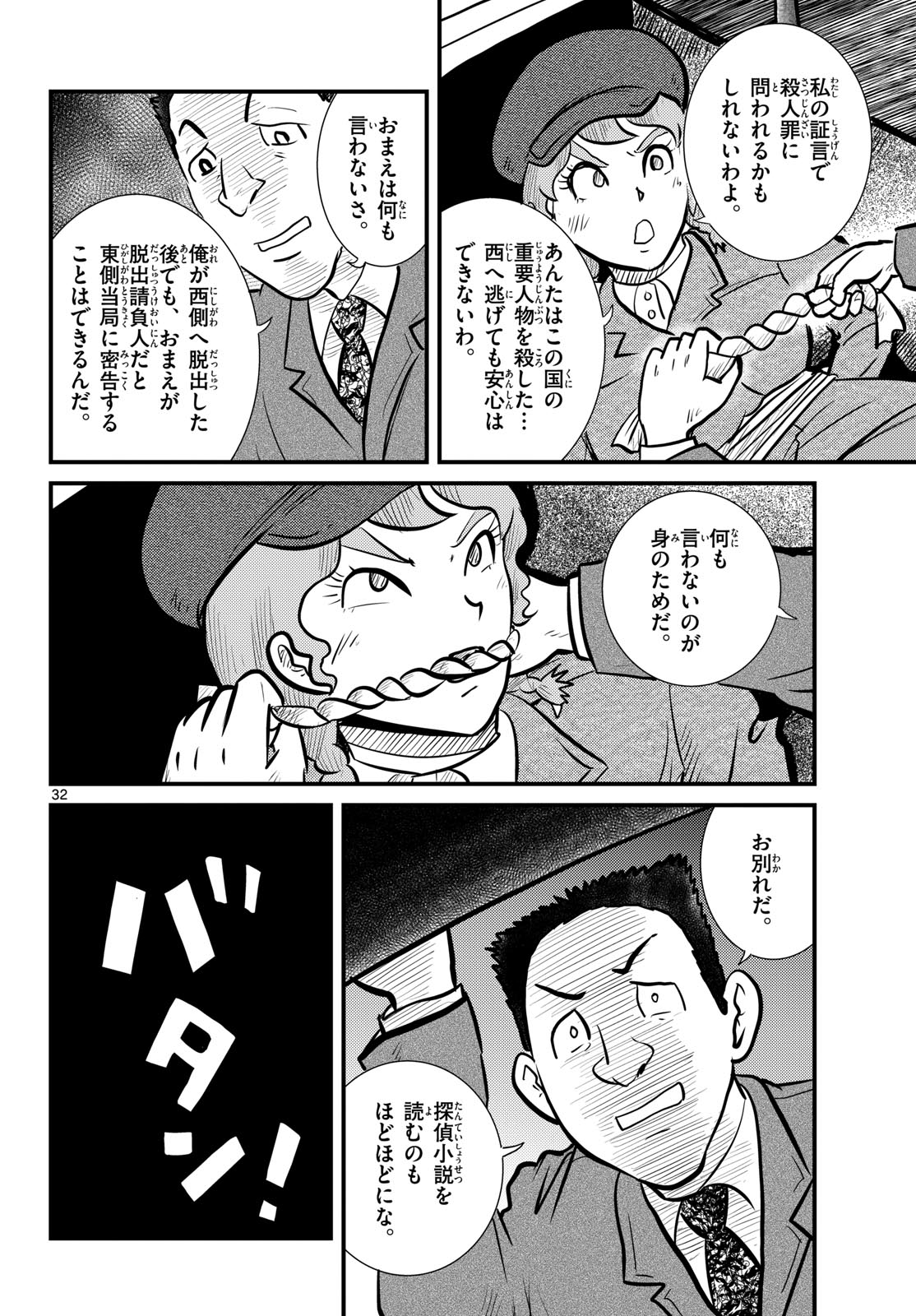 Kokkyou no Emilia Chapter 61 32ページ