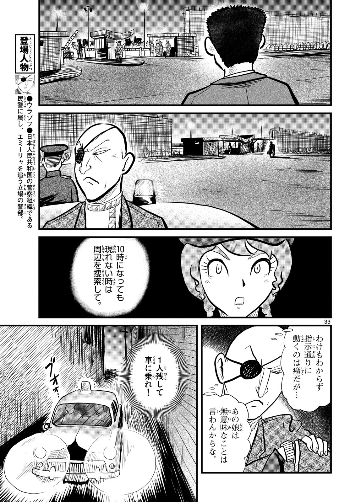Kokkyou no Emilia Chapter 61 33ページ