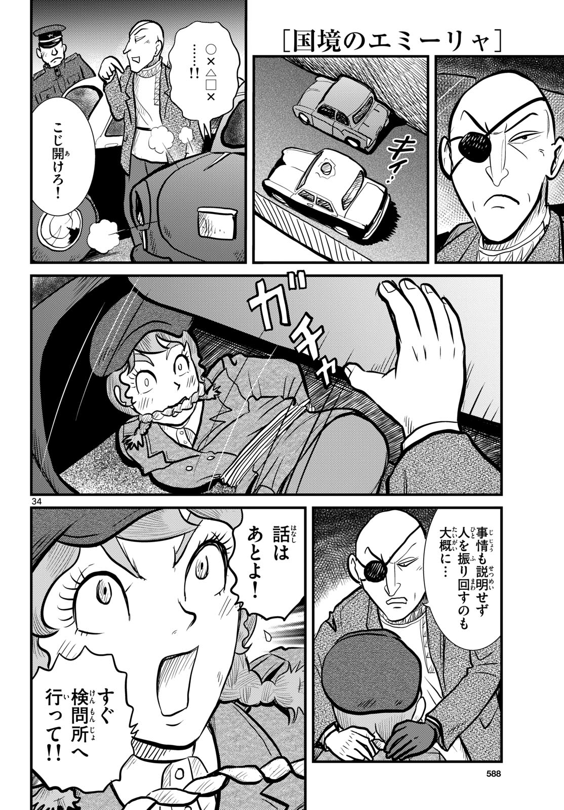 Kokkyou no Emilia Chapter 61 34ページ