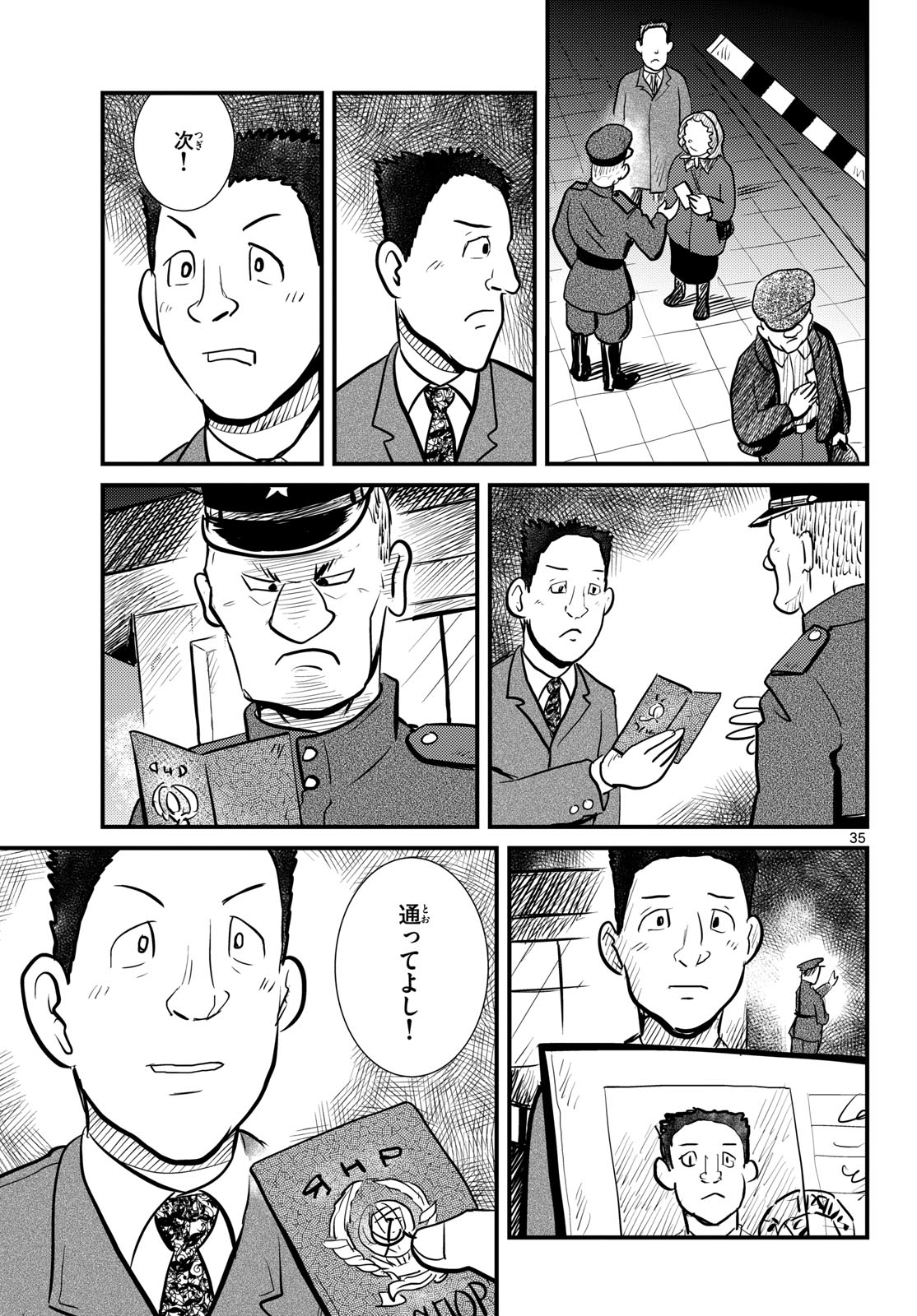 Kokkyou no Emilia Chapter 61 35ページ