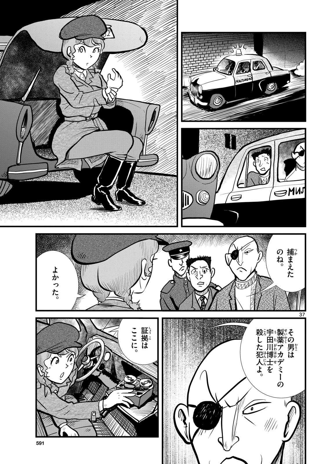 Kokkyou no Emilia Chapter 61 37ページ