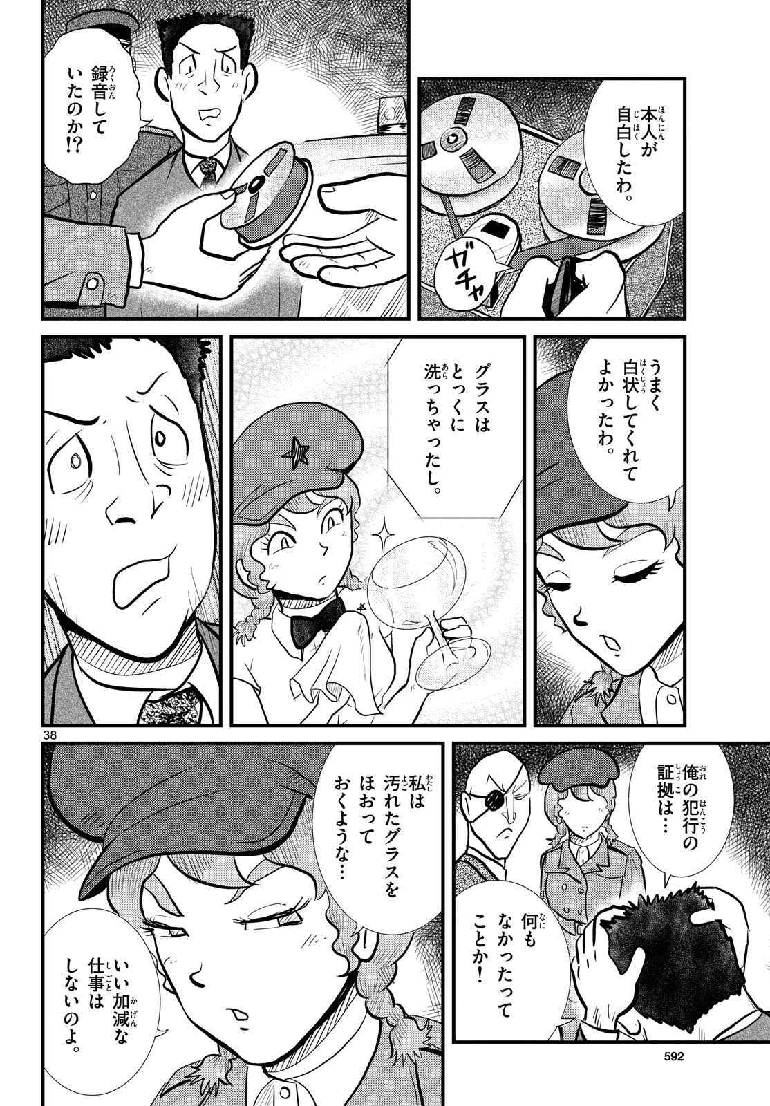Kokkyou no Emilia Chapter 61 38ページ