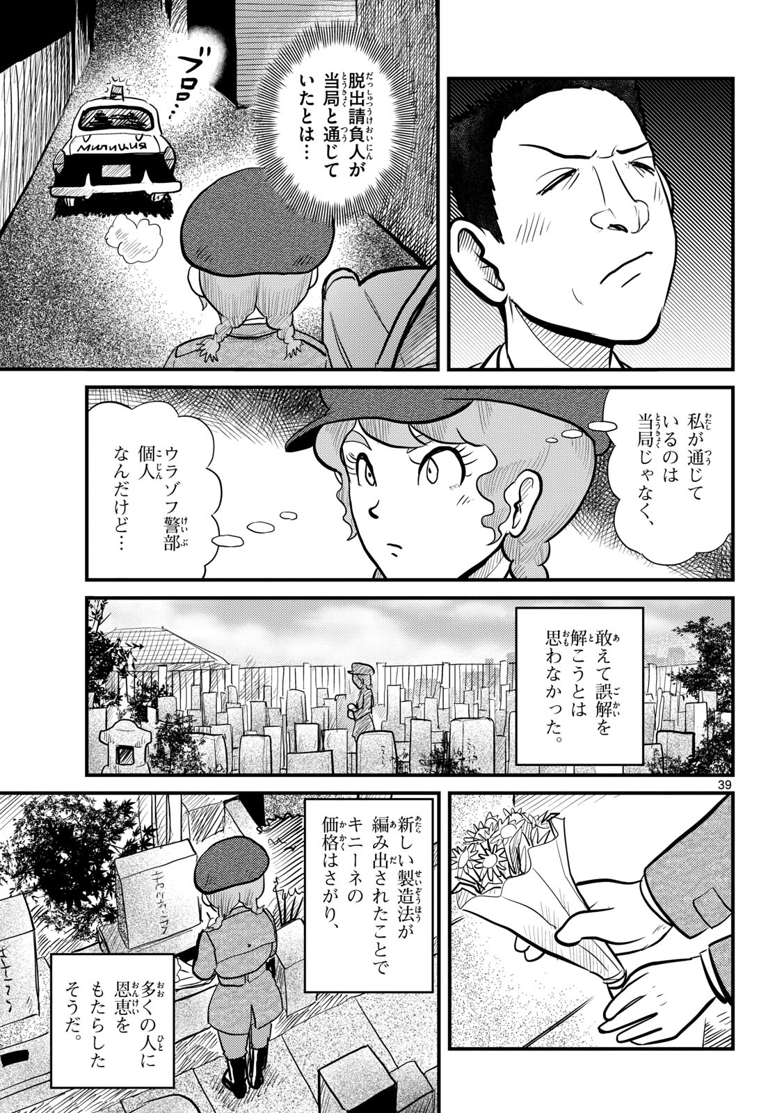 Kokkyou no Emilia Chapter 61 39ページ