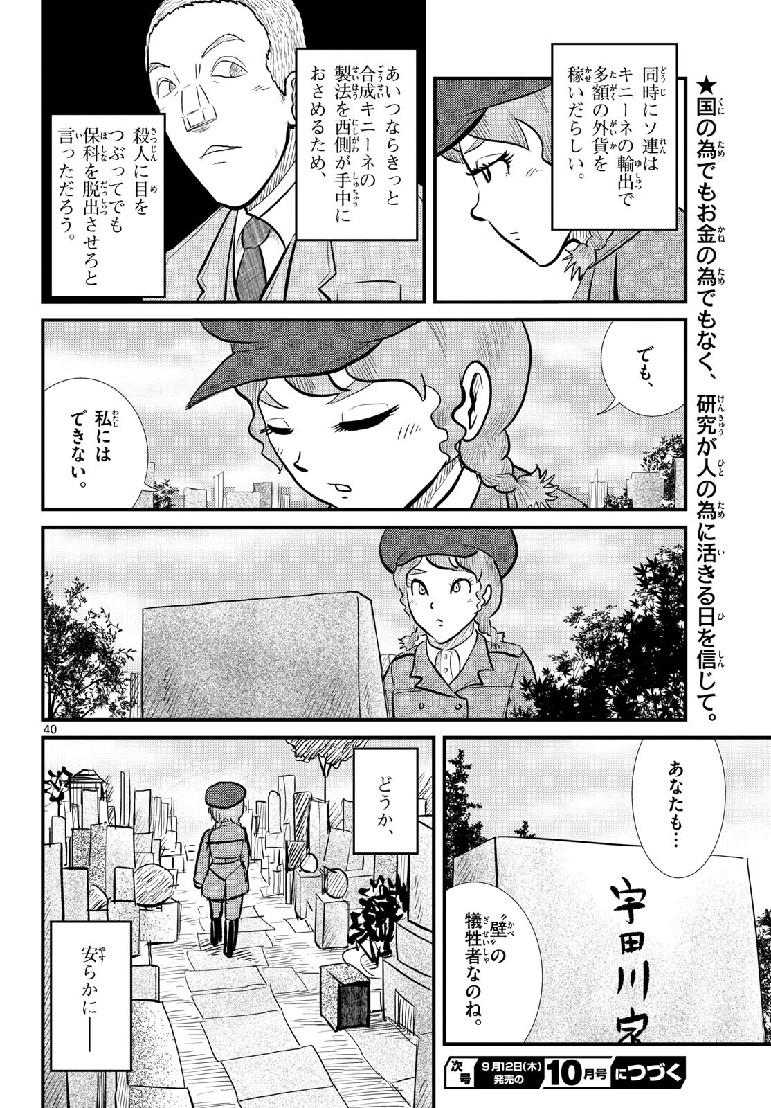 Kokkyou no Emilia Chapter 61 40ページ