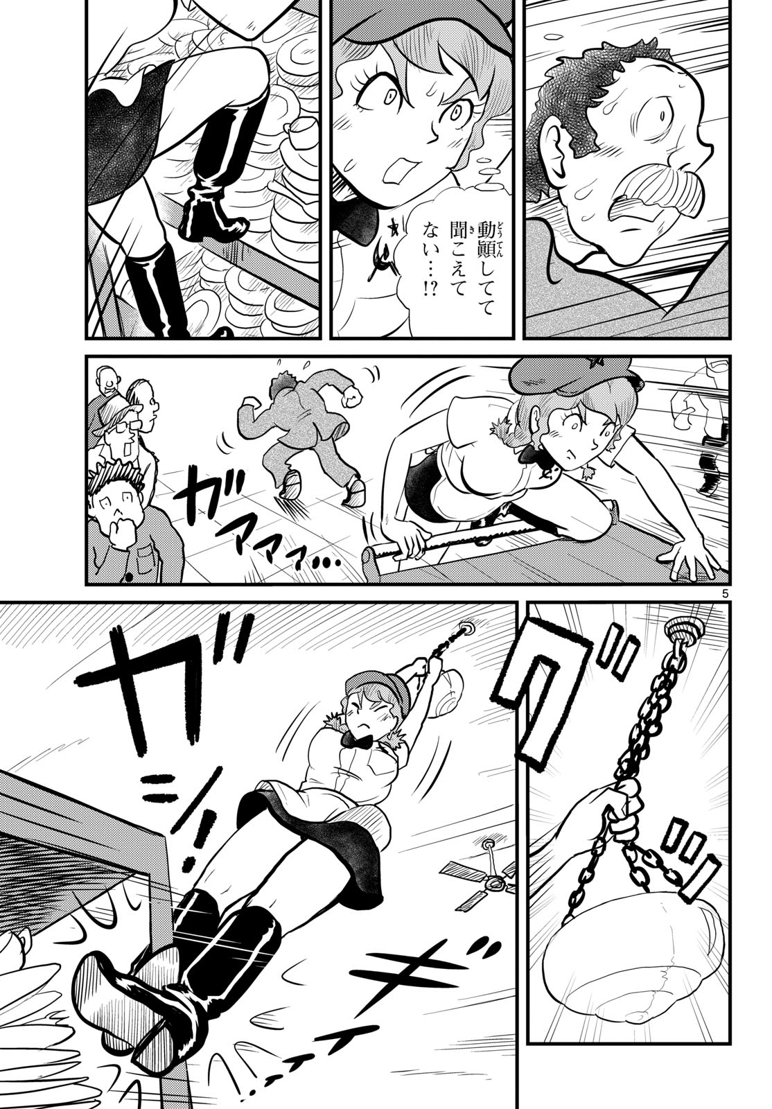 Kokkyou no Emilia Chapter 61 5ページ