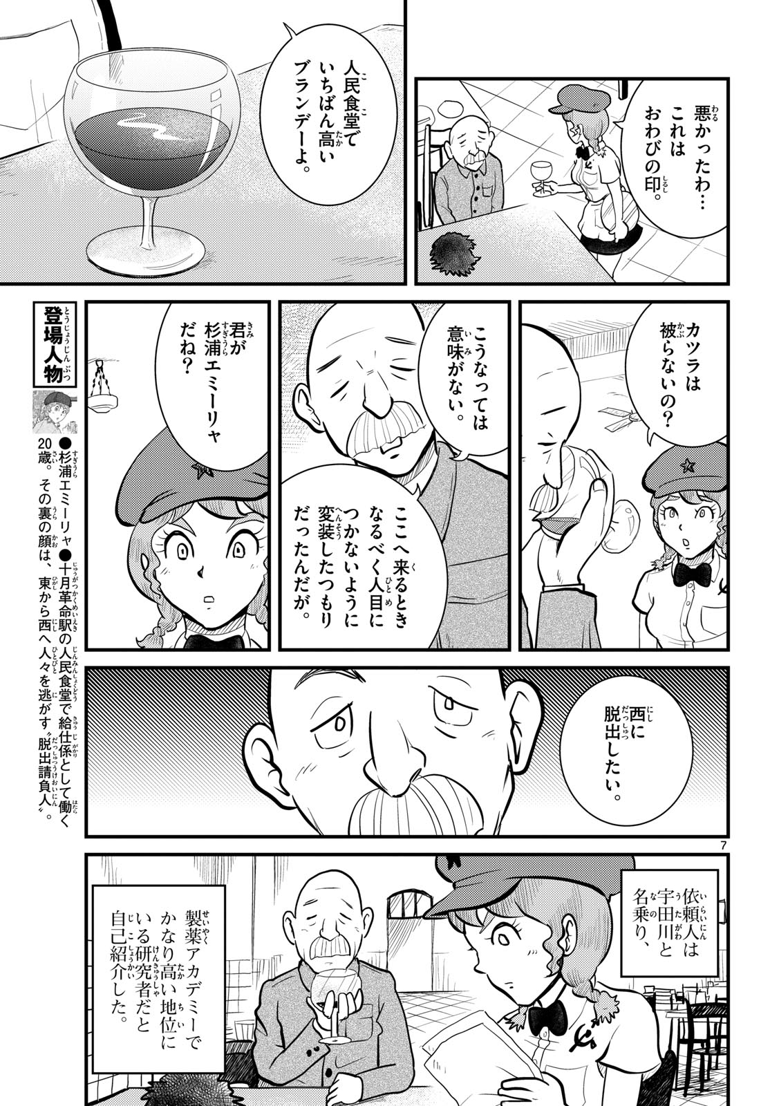 Kokkyou no Emilia Chapter 61 7ページ