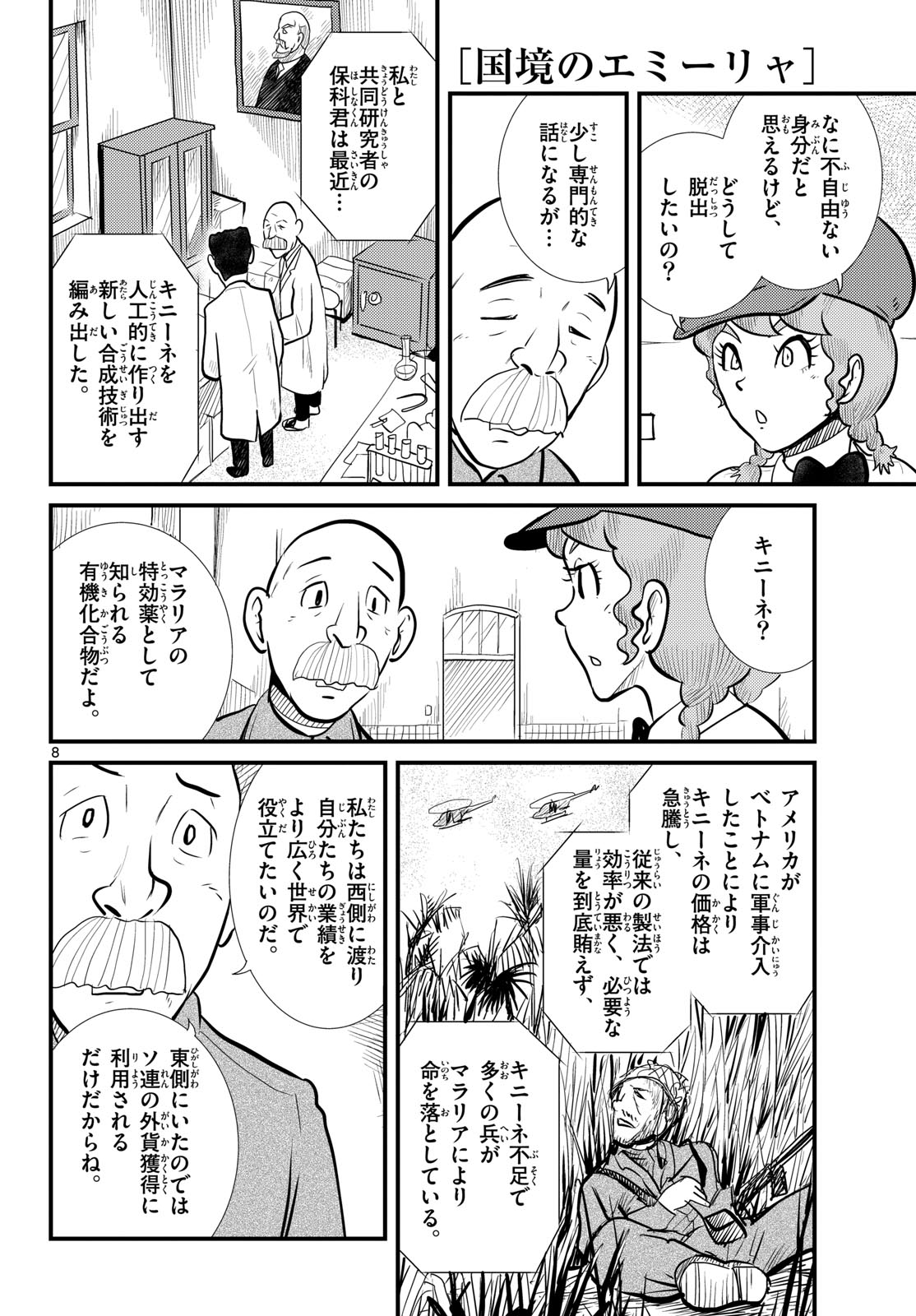 Kokkyou no Emilia Chapter 61 8ページ