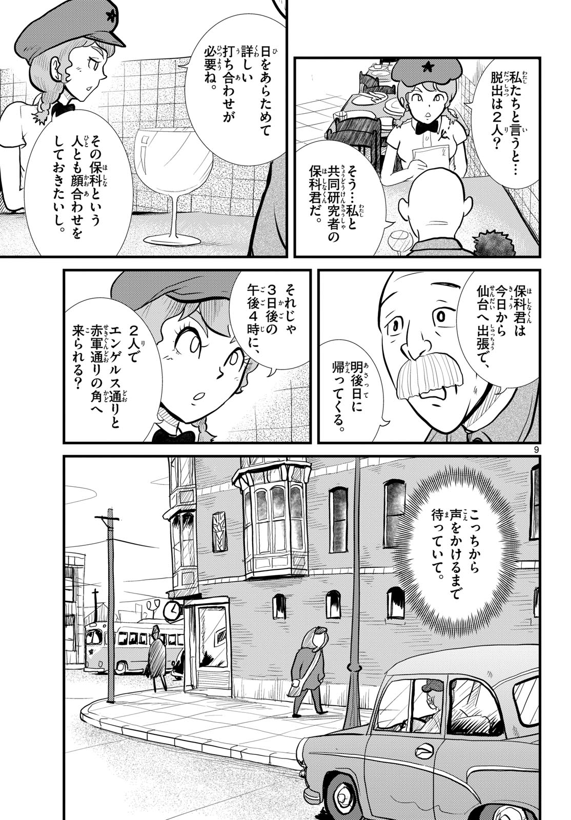Kokkyou no Emilia Chapter 61 9ページ