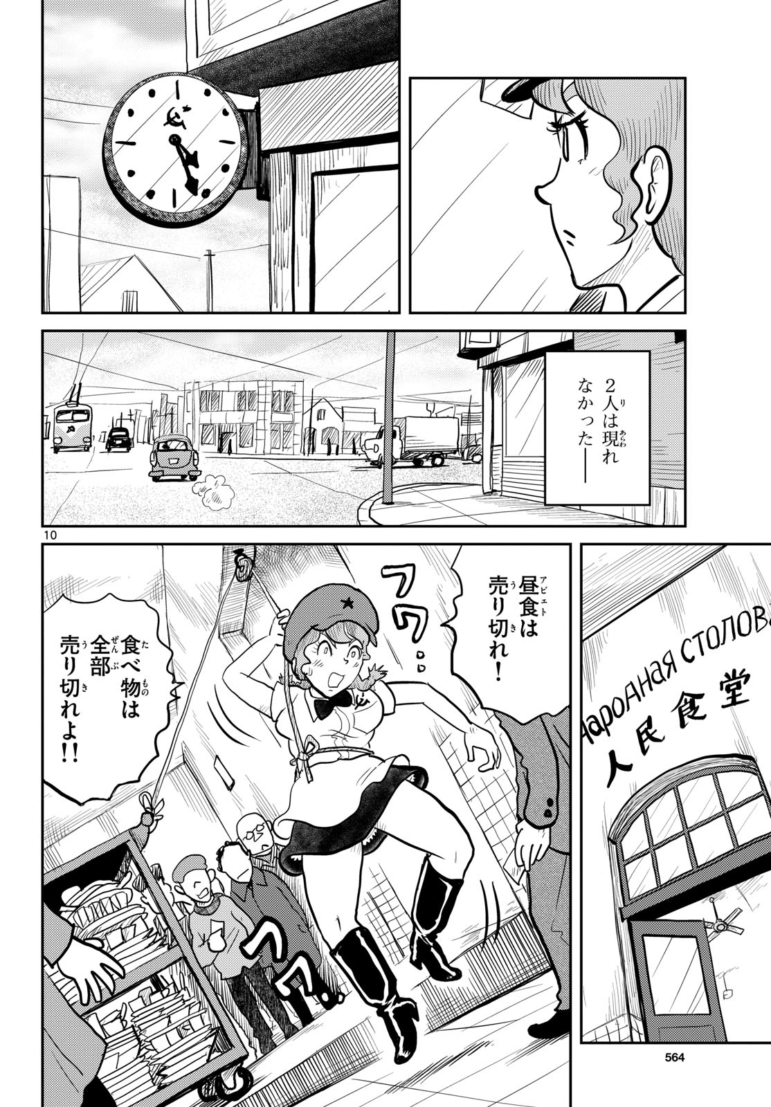 Kokkyou no Emilia Chapter 61 10ページ