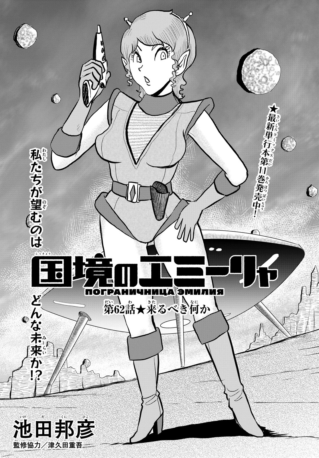 Kokkyou no Emilia Chapter 62 1ページ