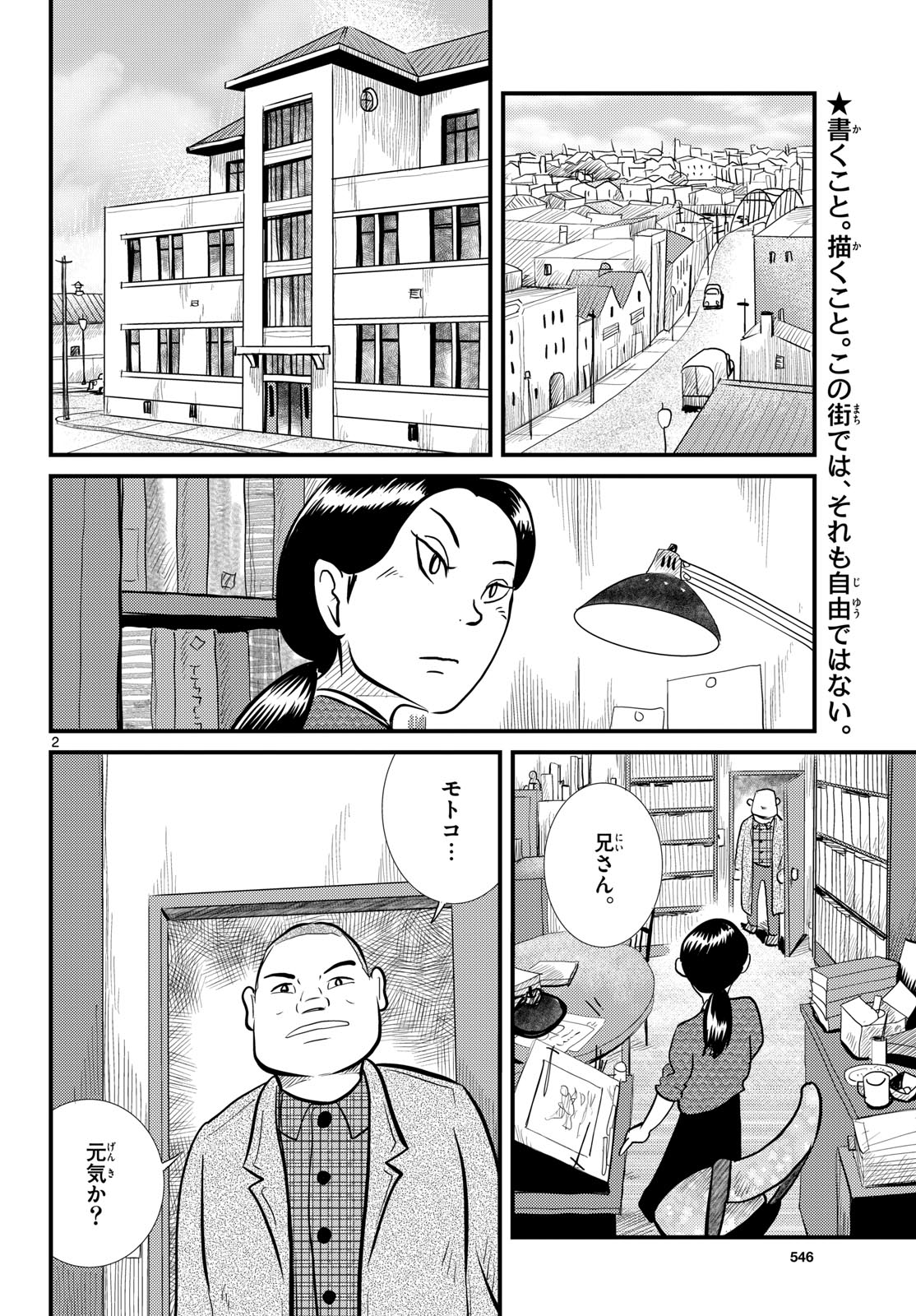 Kokkyou no Emilia Chapter 62 2ページ