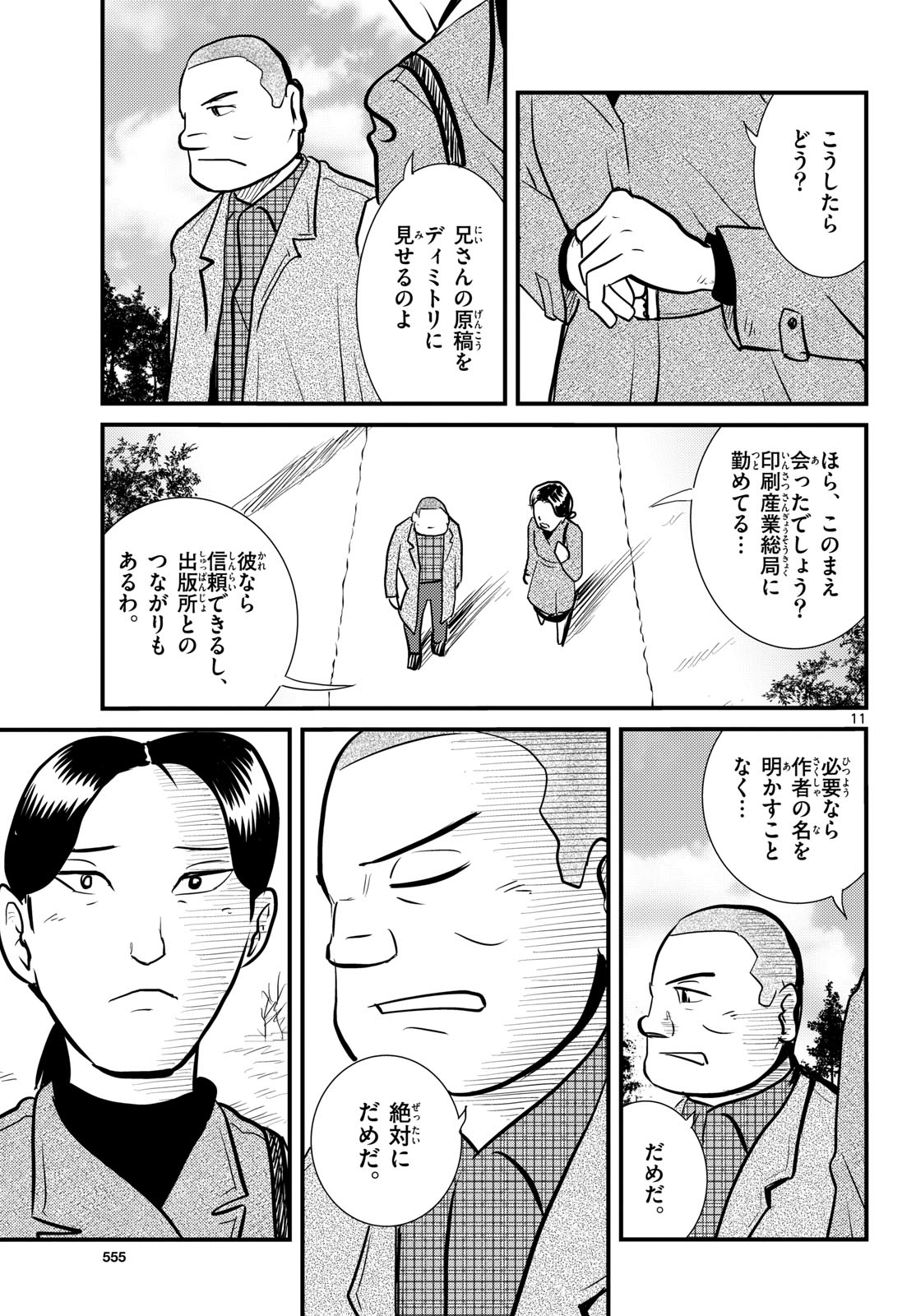 Kokkyou no Emilia Chapter 62 11ページ