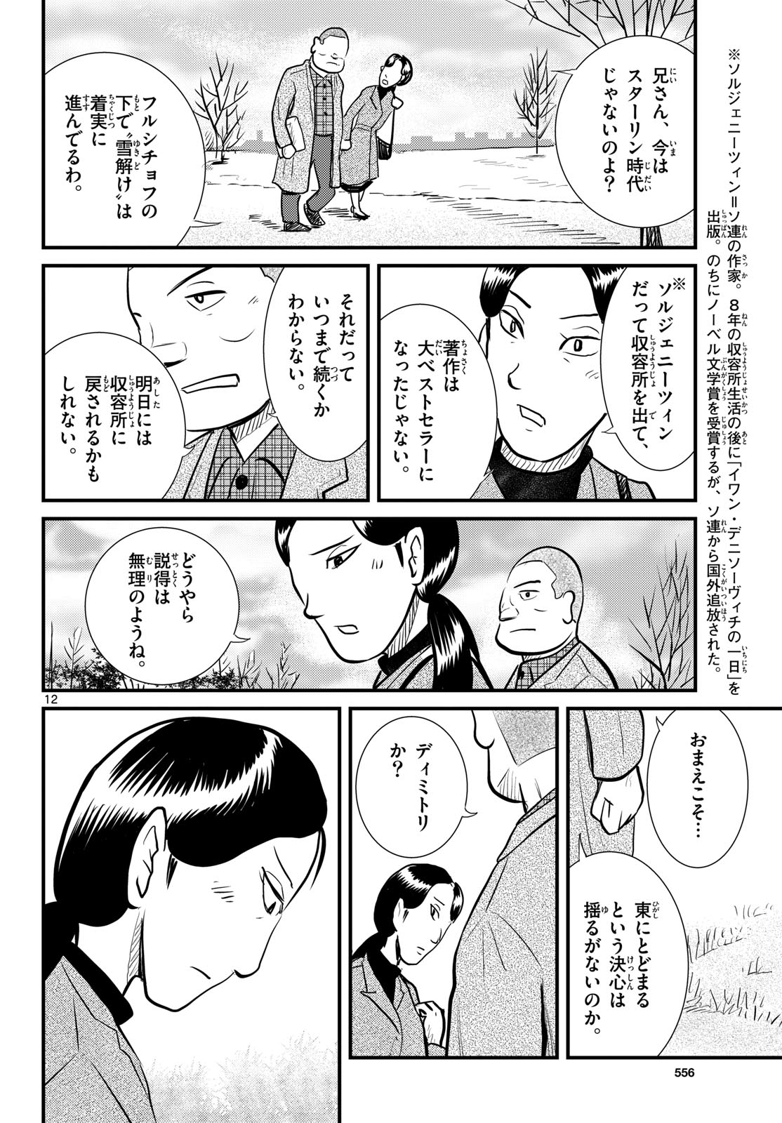 Kokkyou no Emilia Chapter 62 12ページ