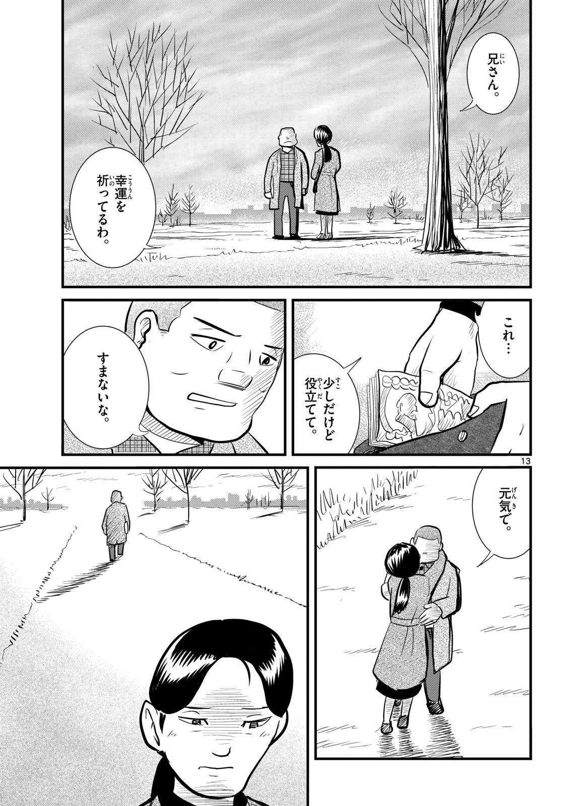 Kokkyou no Emilia Chapter 62 13ページ