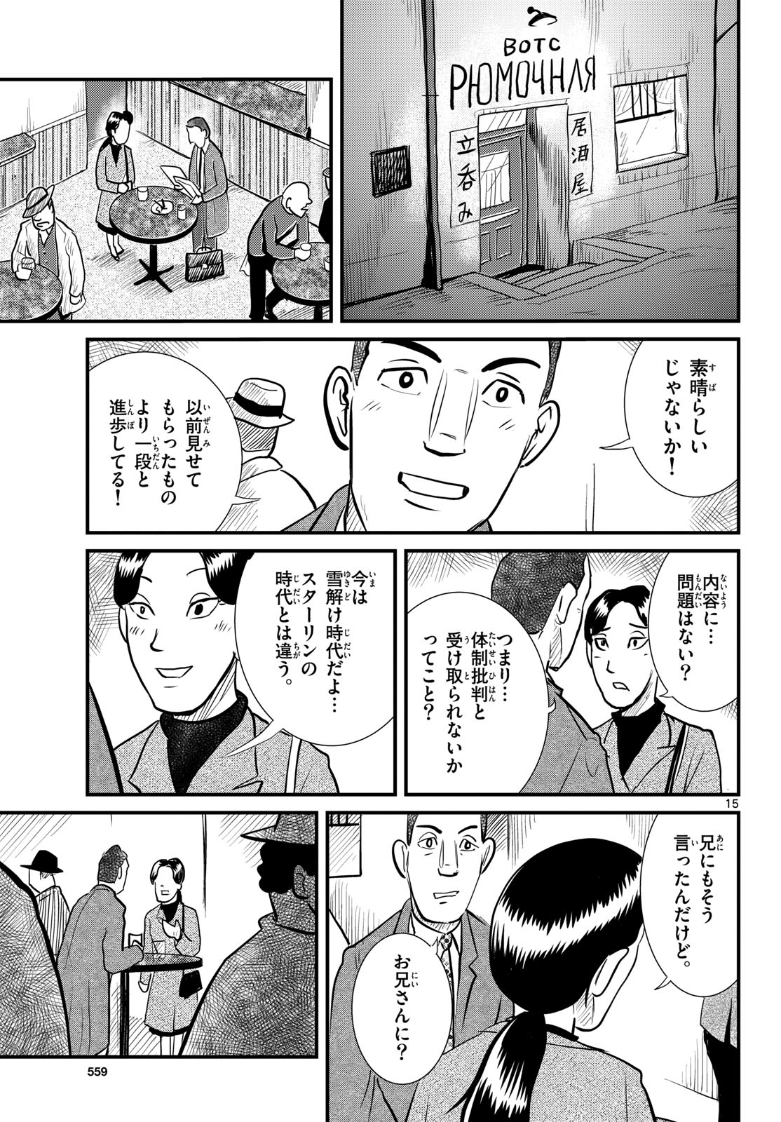 Kokkyou no Emilia Chapter 62 15ページ