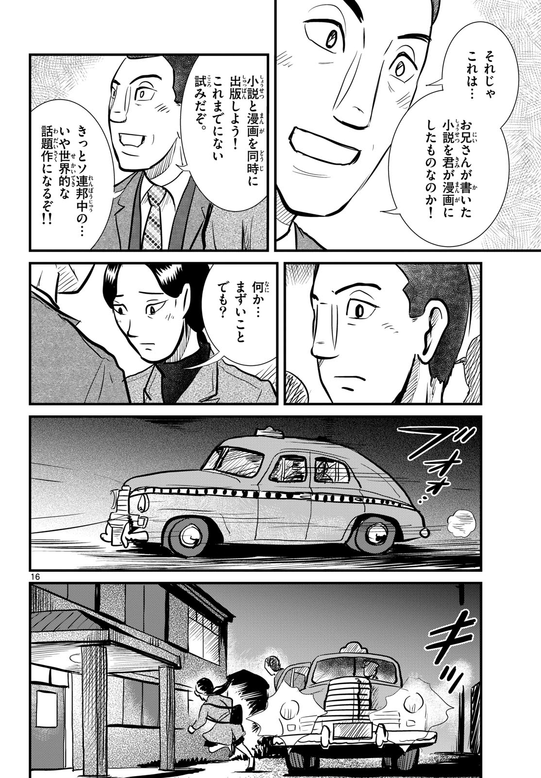 Kokkyou no Emilia Chapter 62 16ページ