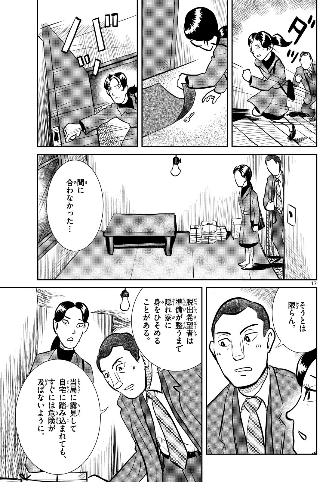 Kokkyou no Emilia Chapter 62 17ページ
