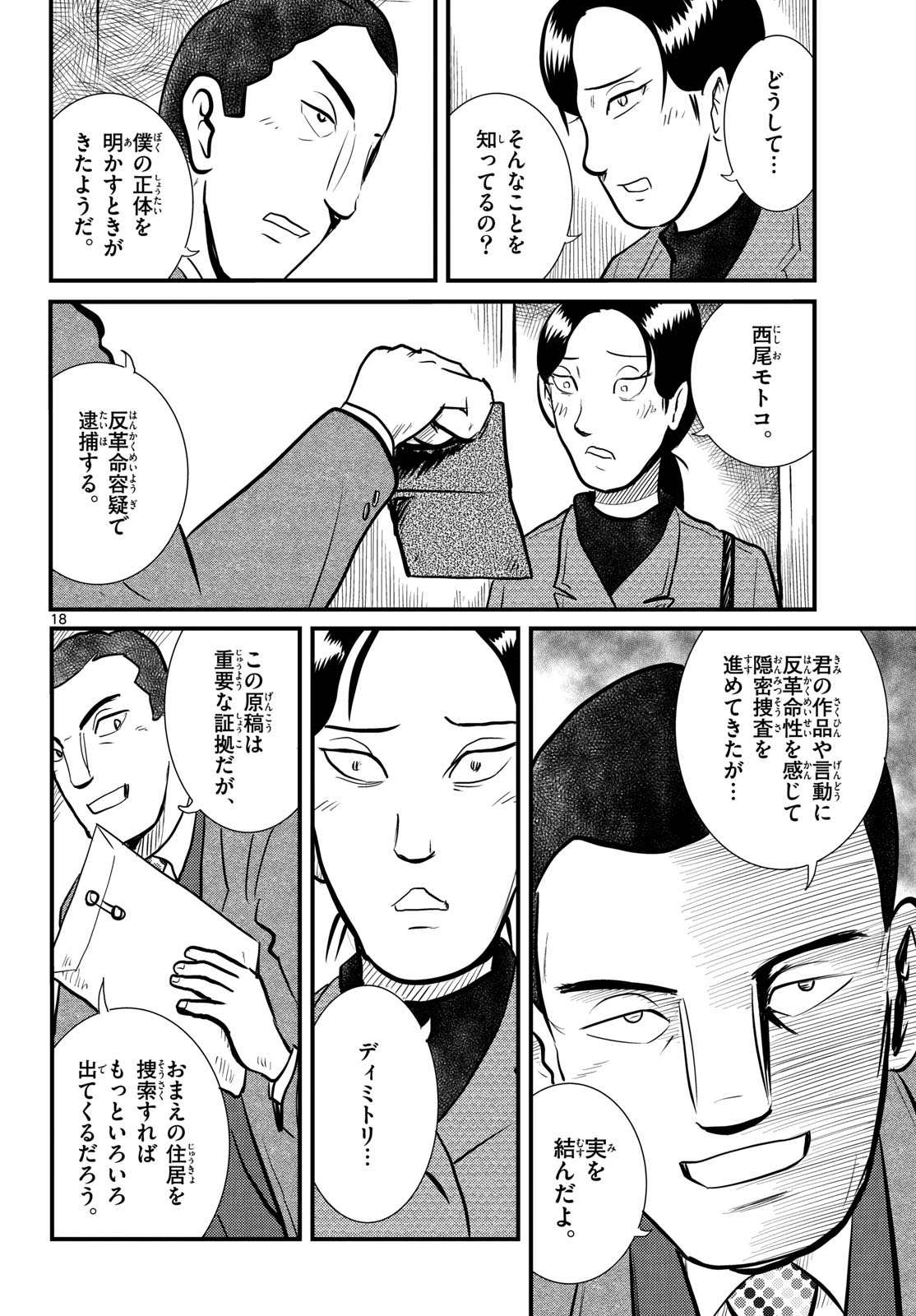 Kokkyou no Emilia Chapter 62 18ページ