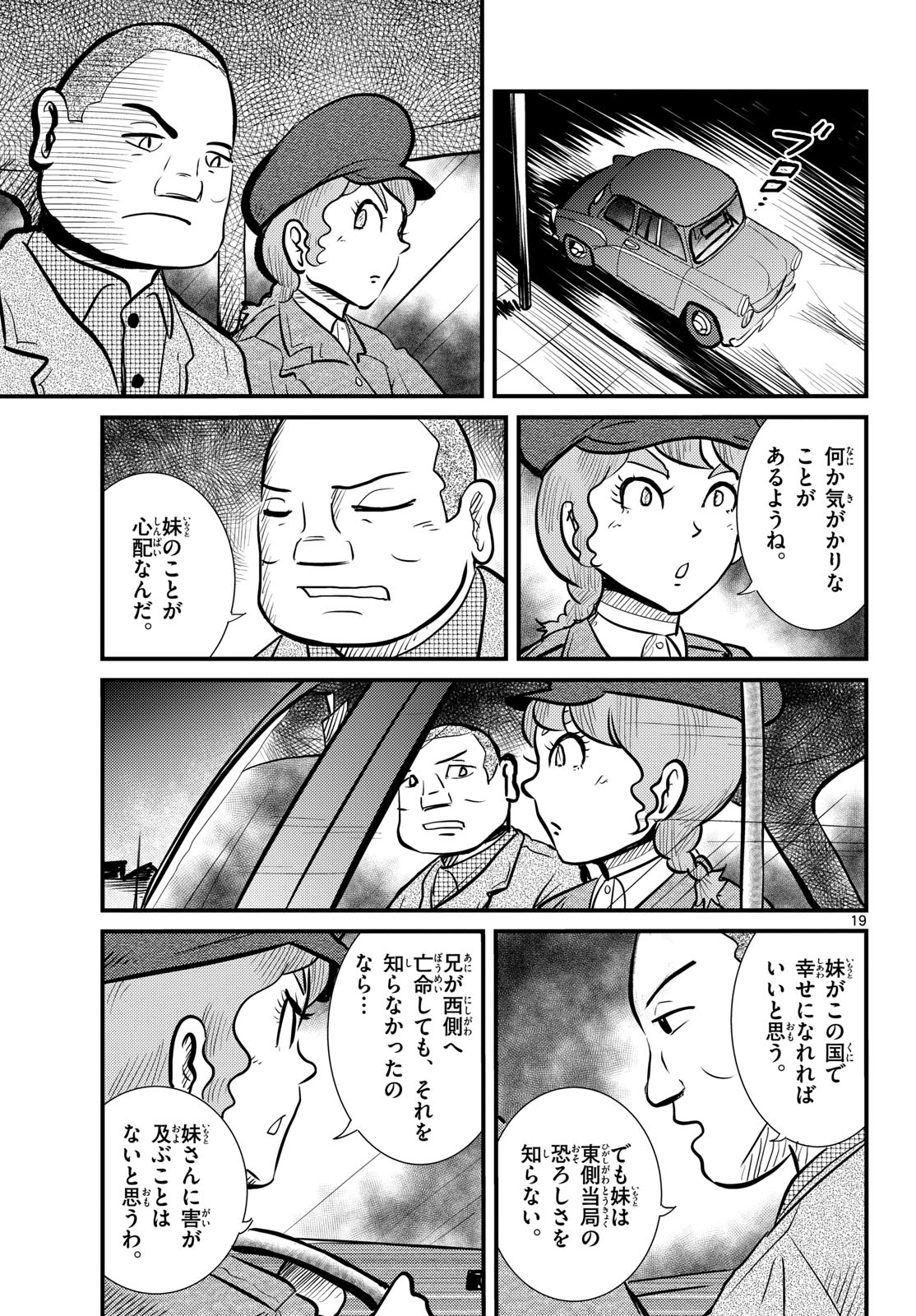 Kokkyou no Emilia Chapter 62 19ページ