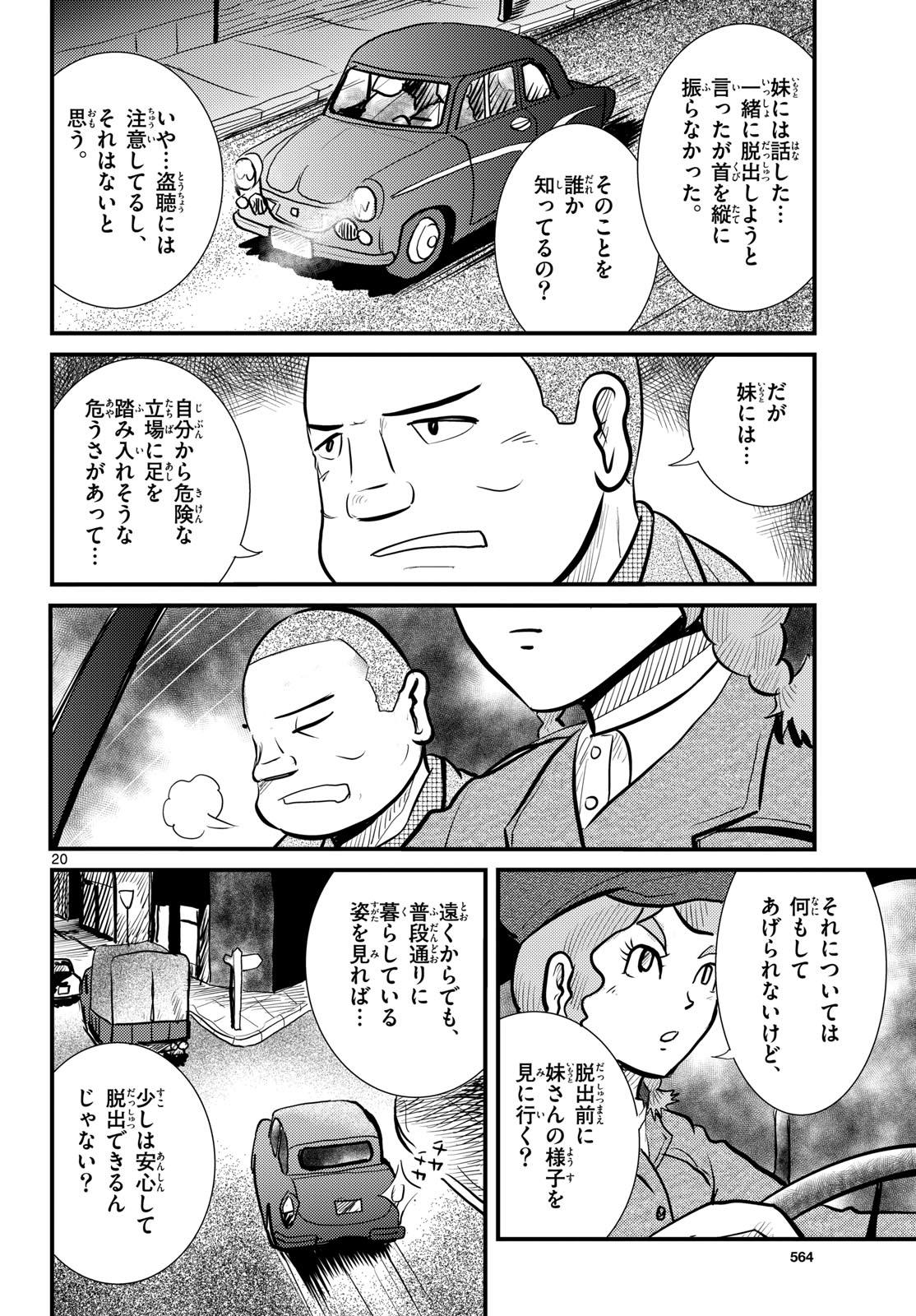 Kokkyou no Emilia Chapter 62 20ページ