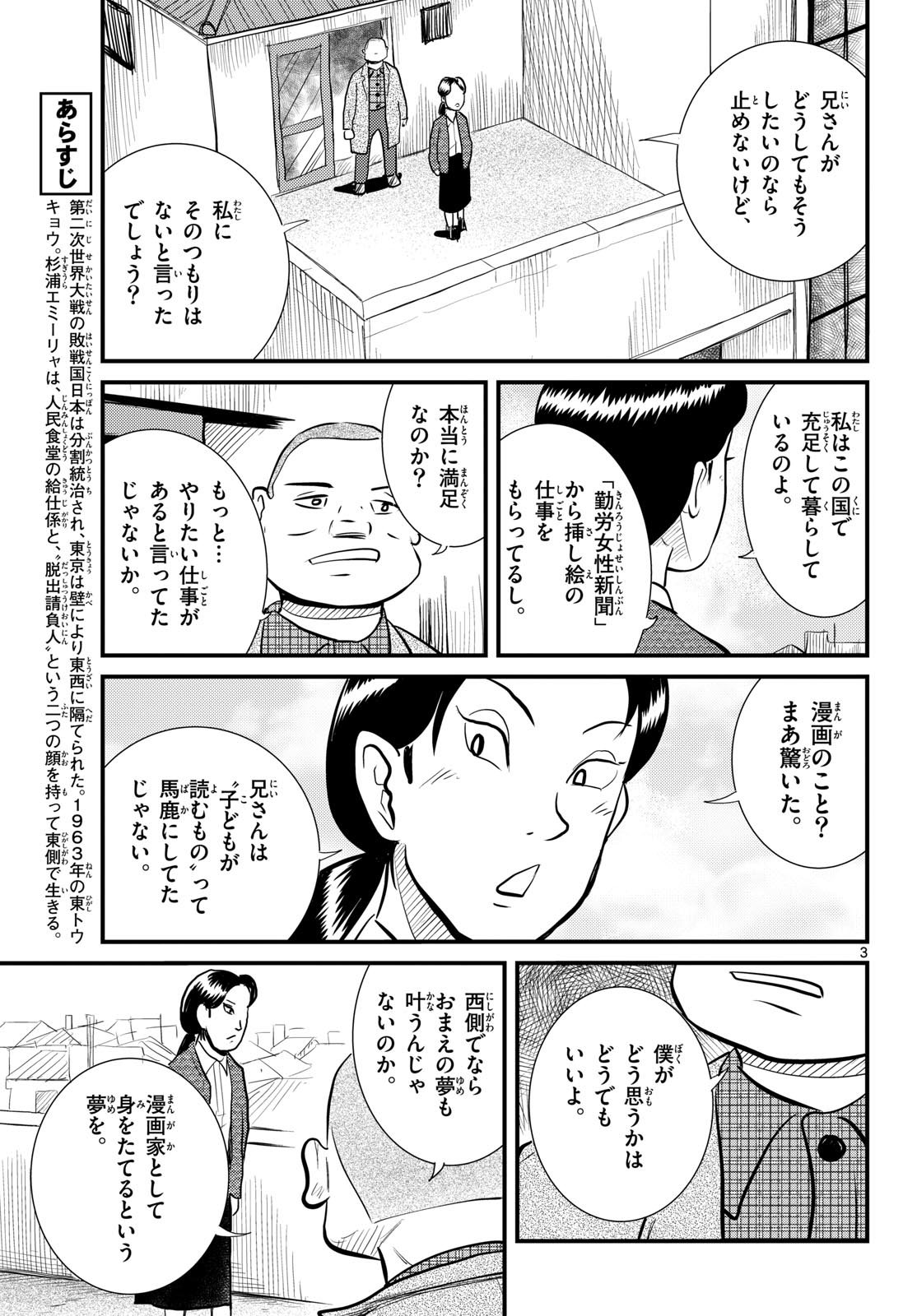 Kokkyou no Emilia Chapter 62 3ページ