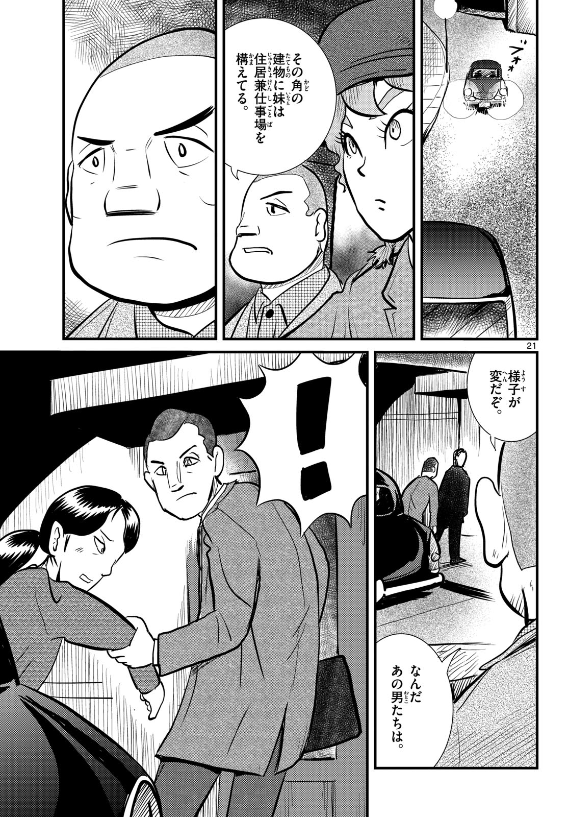 Kokkyou no Emilia Chapter 62 21ページ
