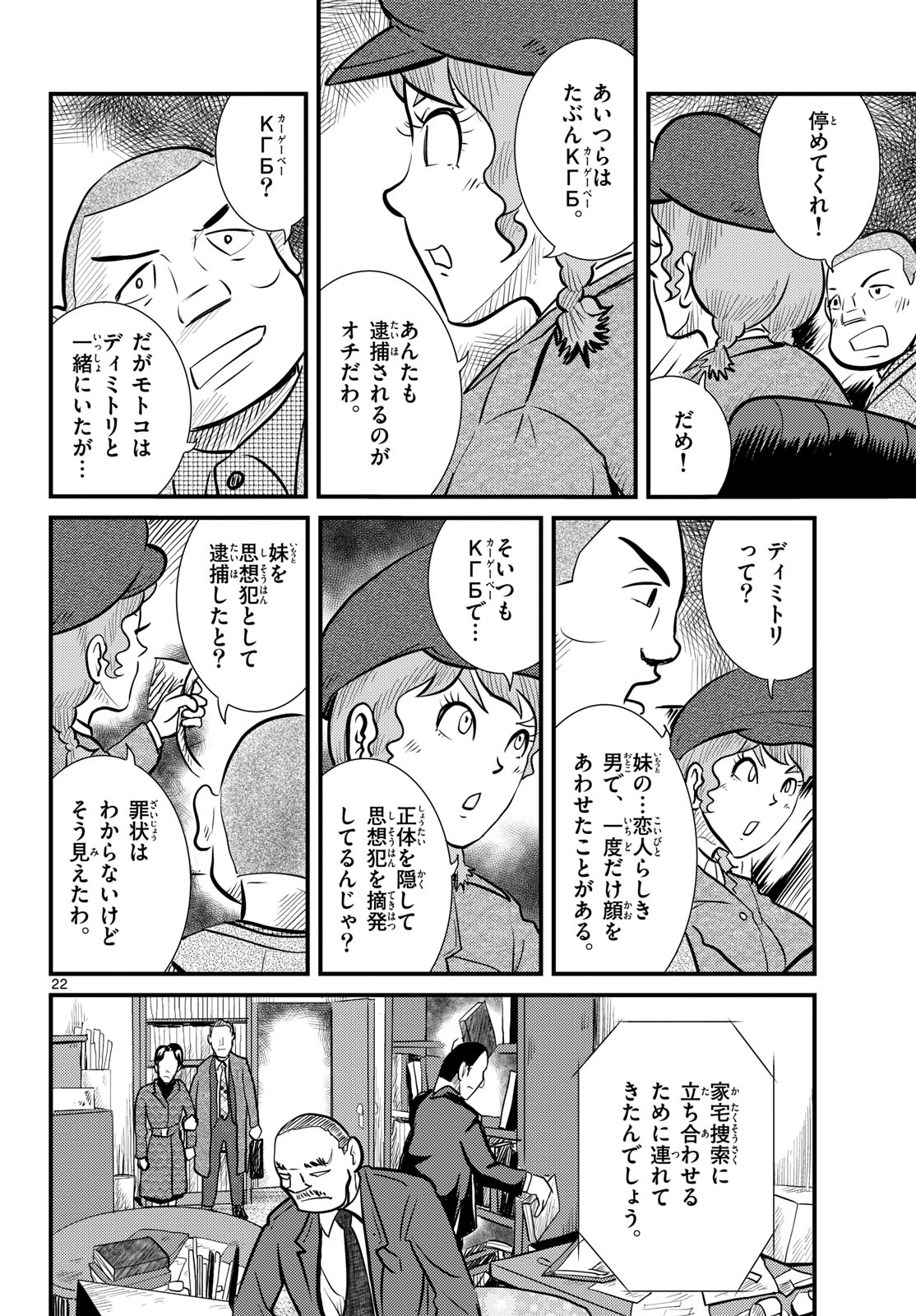 Kokkyou no Emilia Chapter 62 22ページ