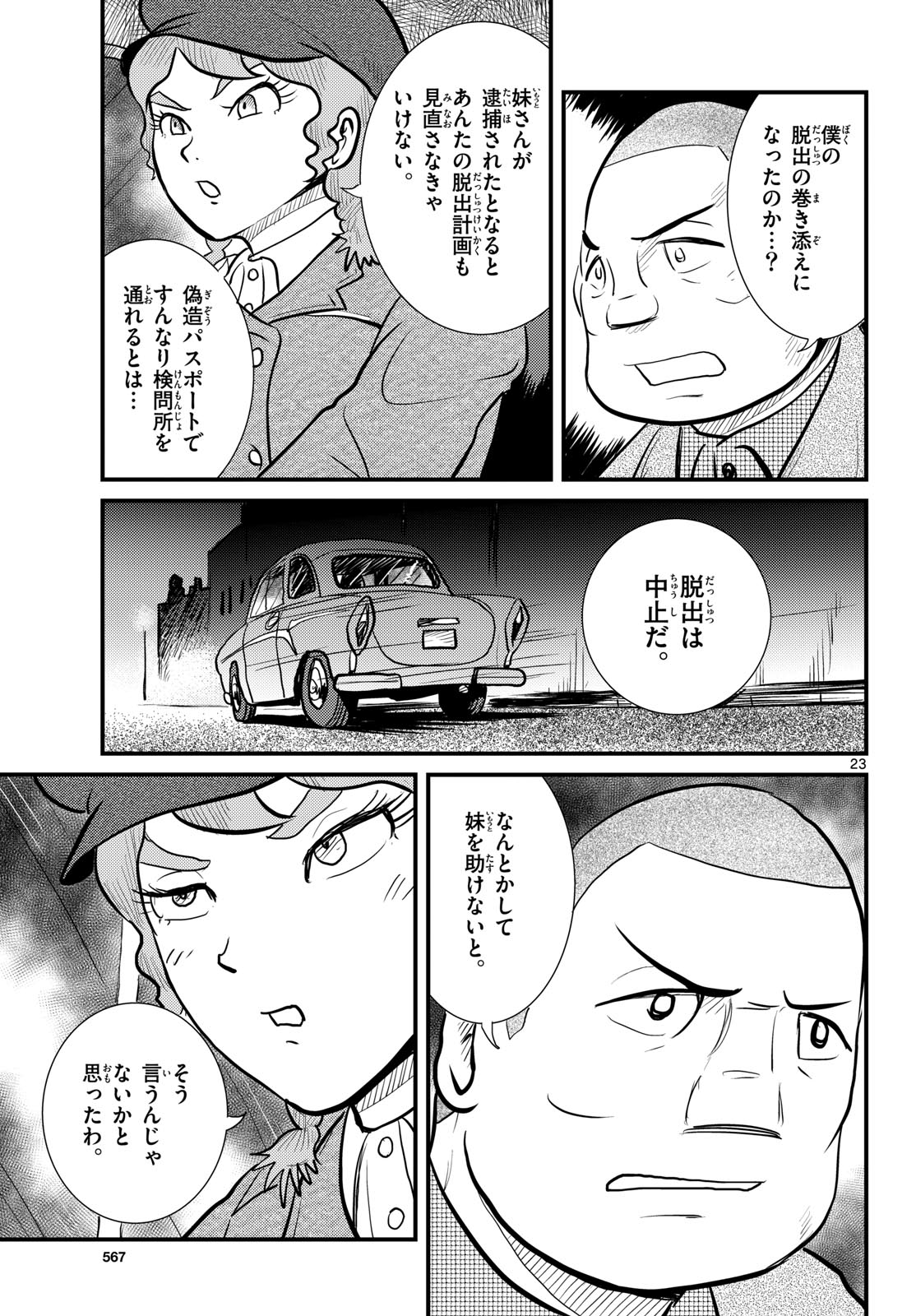 Kokkyou no Emilia Chapter 62 23ページ