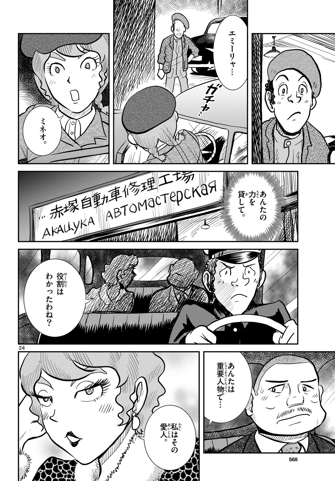 Kokkyou no Emilia Chapter 62 24ページ