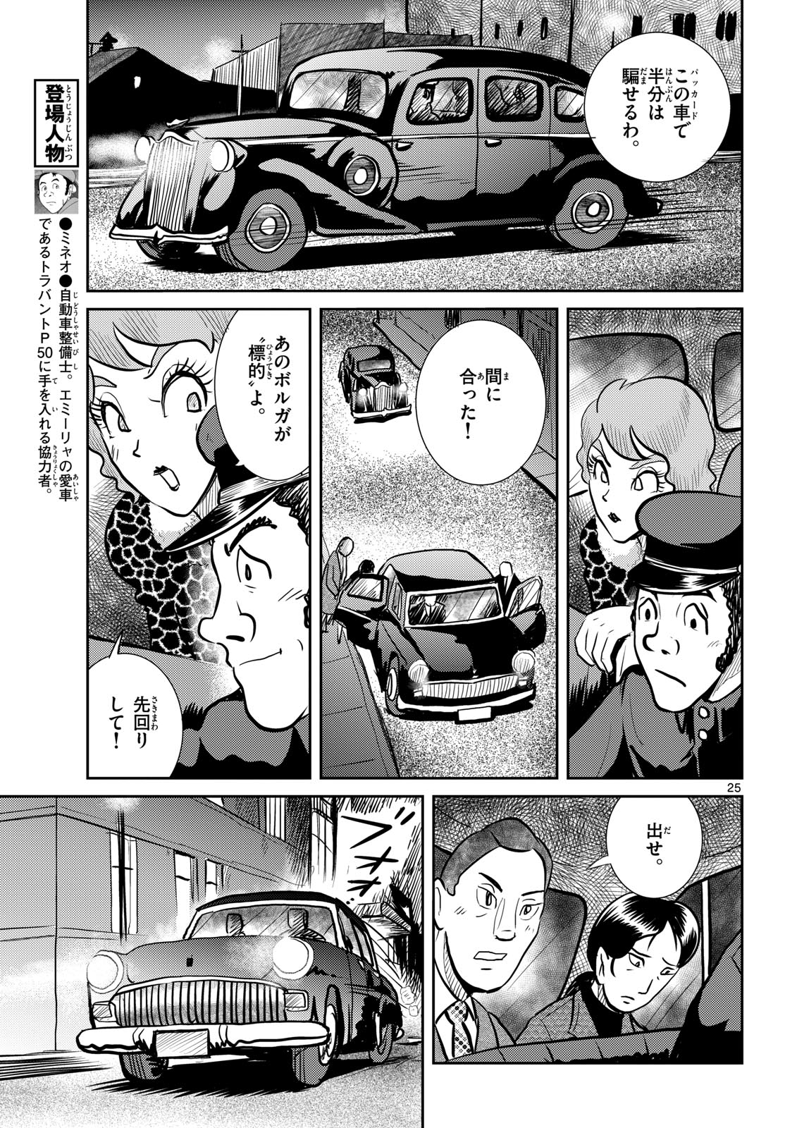 Kokkyou no Emilia Chapter 62 25ページ