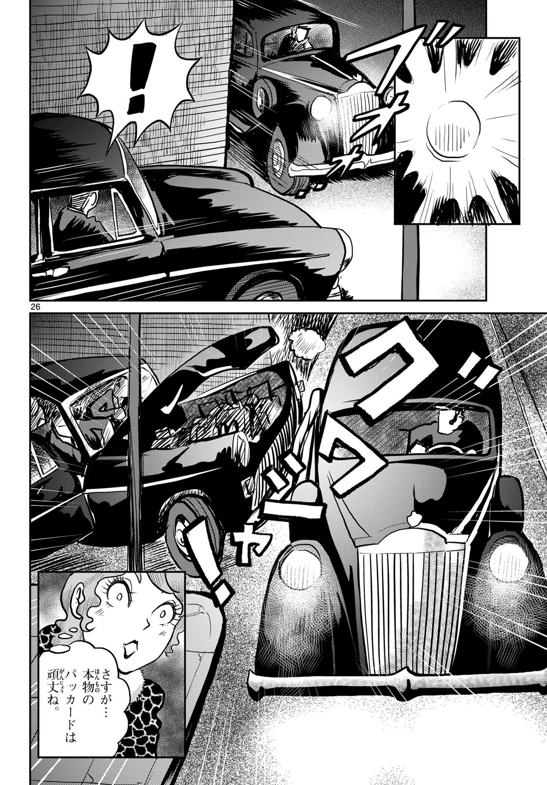 Kokkyou no Emilia Chapter 62 26ページ