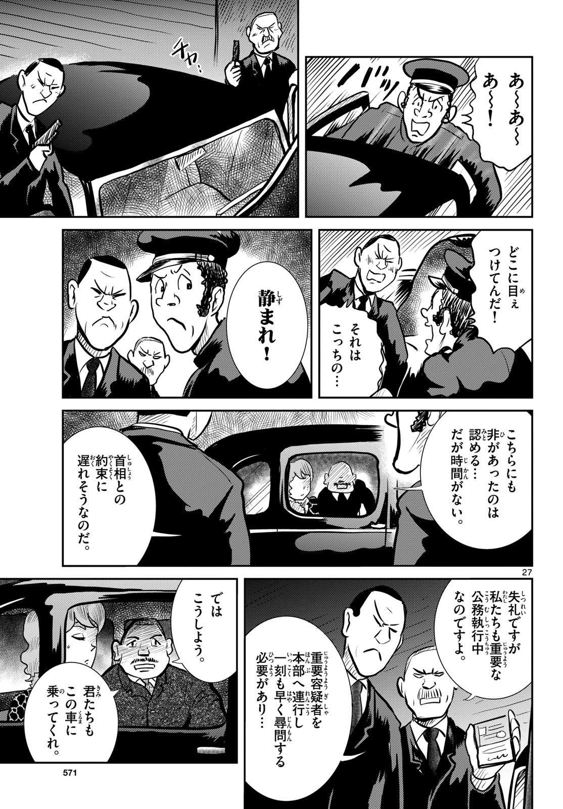 Kokkyou no Emilia Chapter 62 27ページ