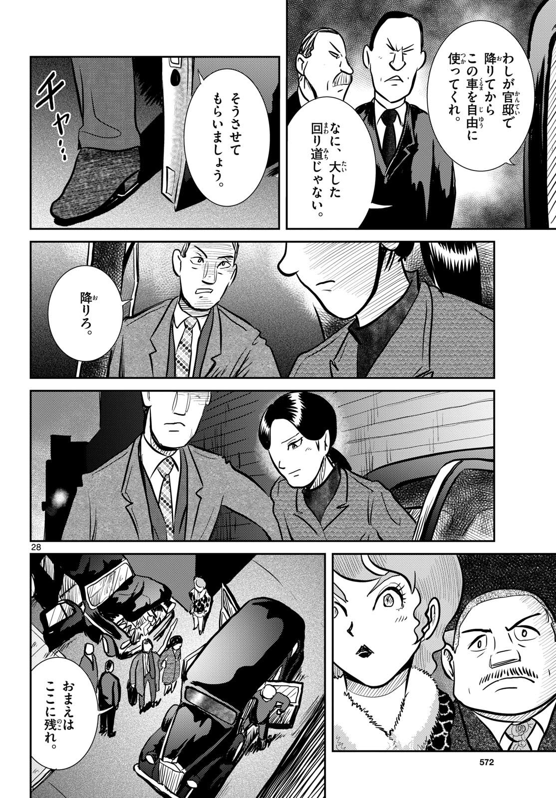 Kokkyou no Emilia Chapter 62 28ページ
