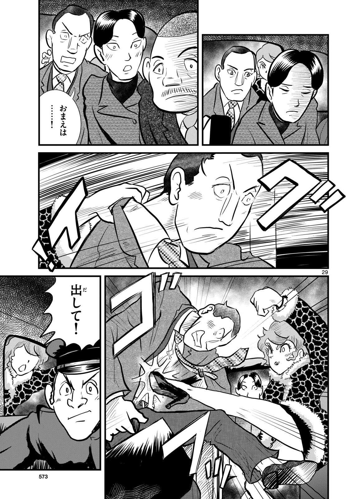Kokkyou no Emilia Chapter 62 29ページ