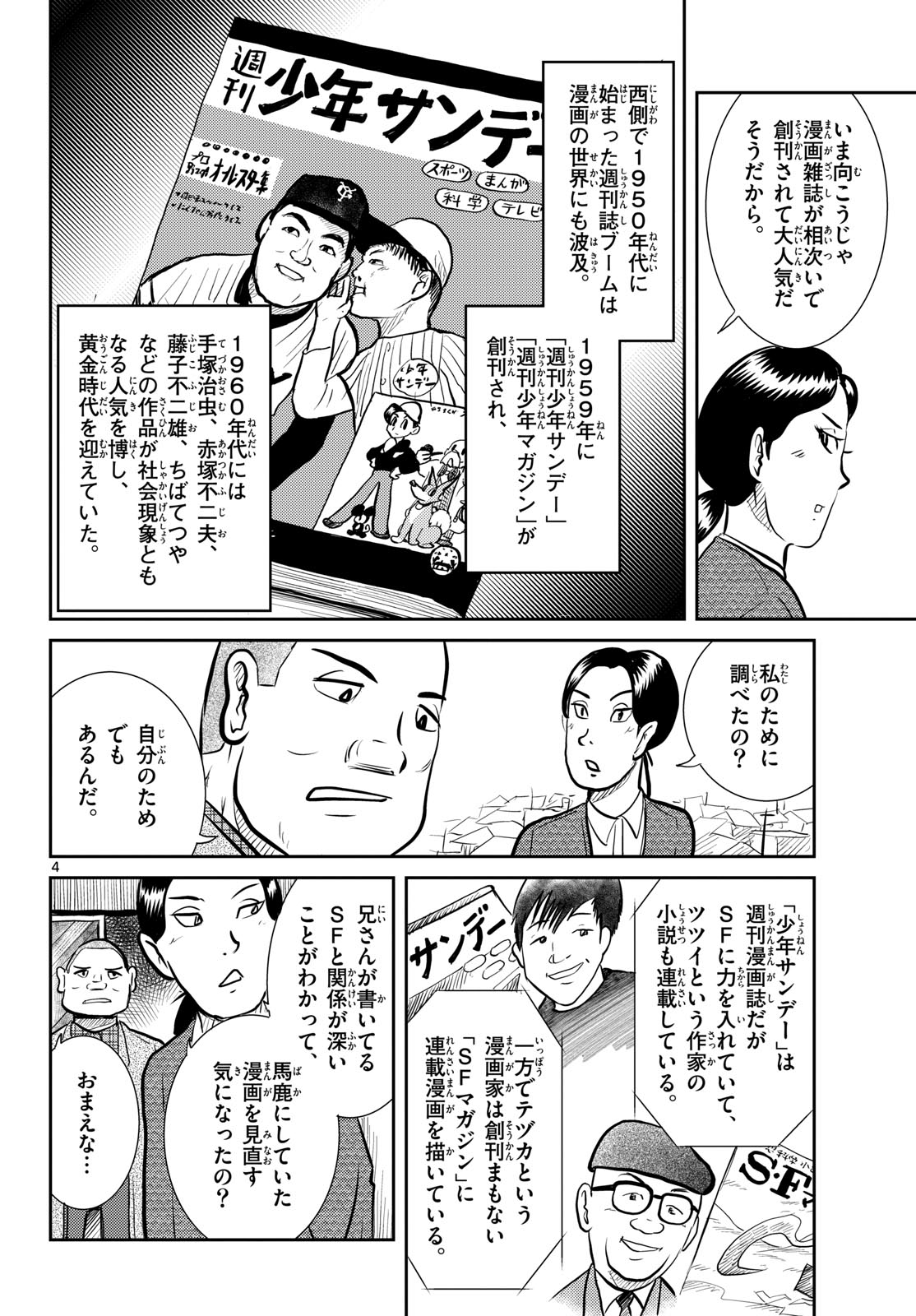Kokkyou no Emilia Chapter 62 4ページ