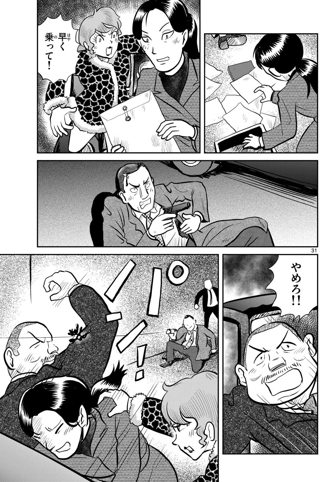 Kokkyou no Emilia Chapter 62 31ページ