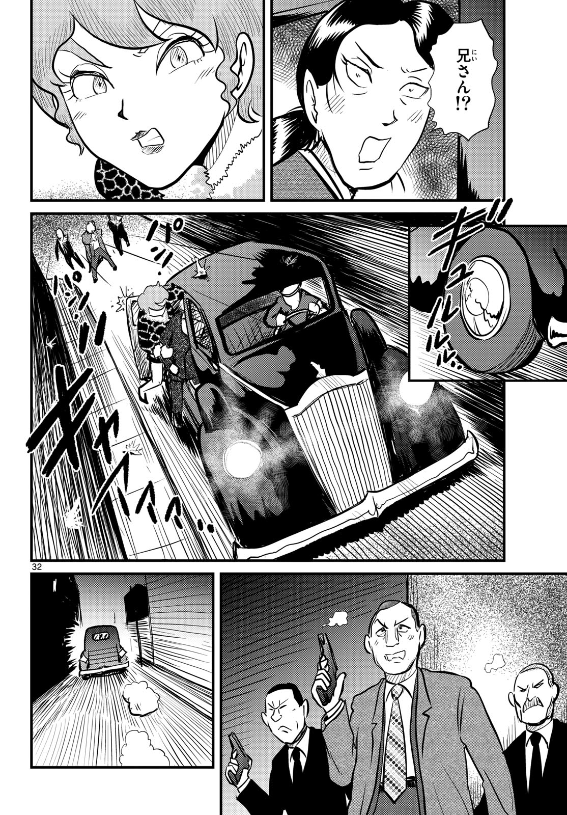 Kokkyou no Emilia Chapter 62 32ページ